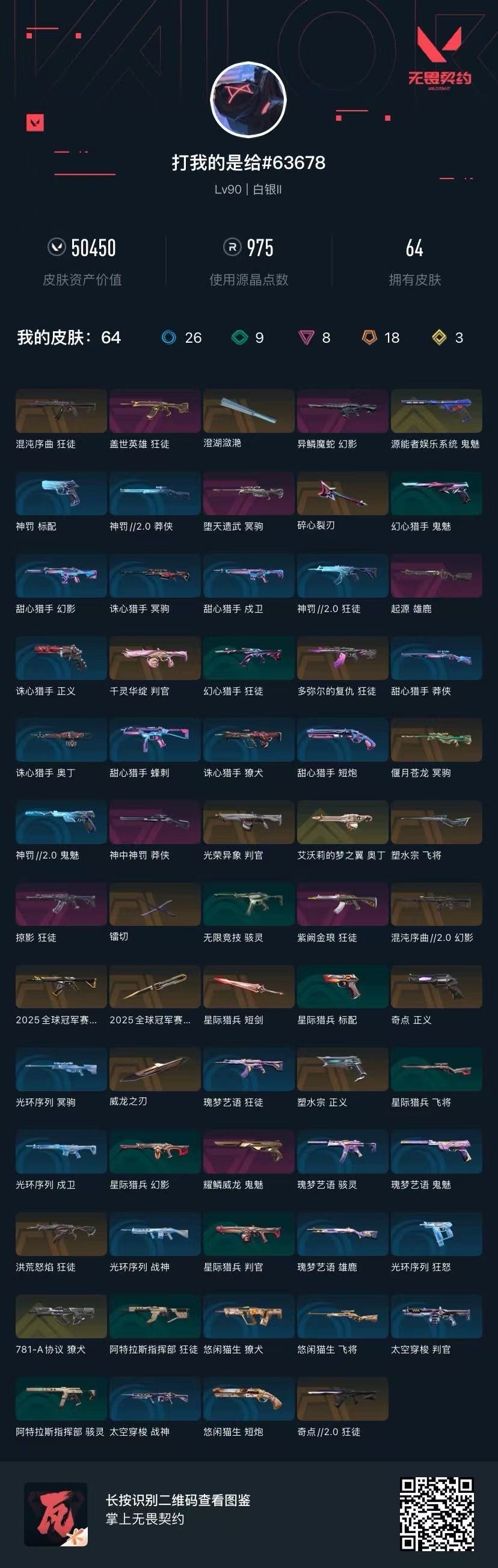 WWQQM41459无畏契约账号详情图8