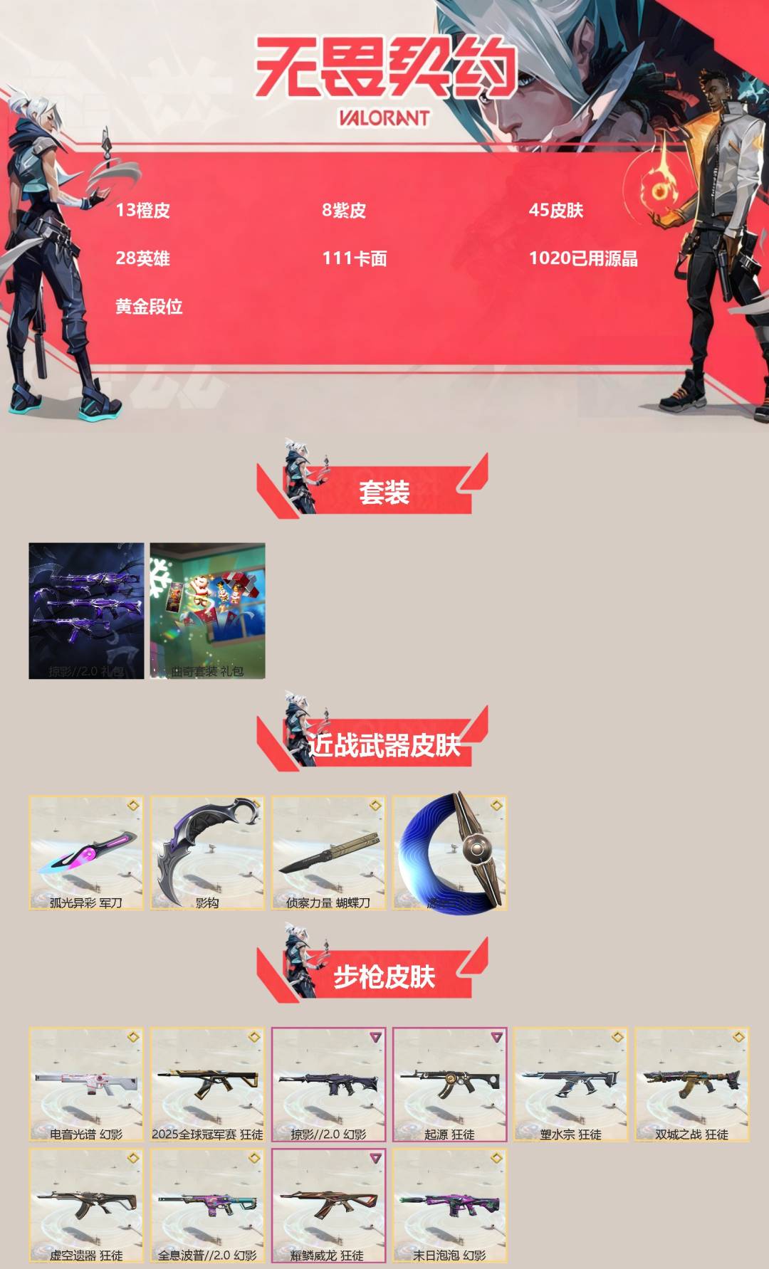 WWQQM41460无畏契约账号详情图3