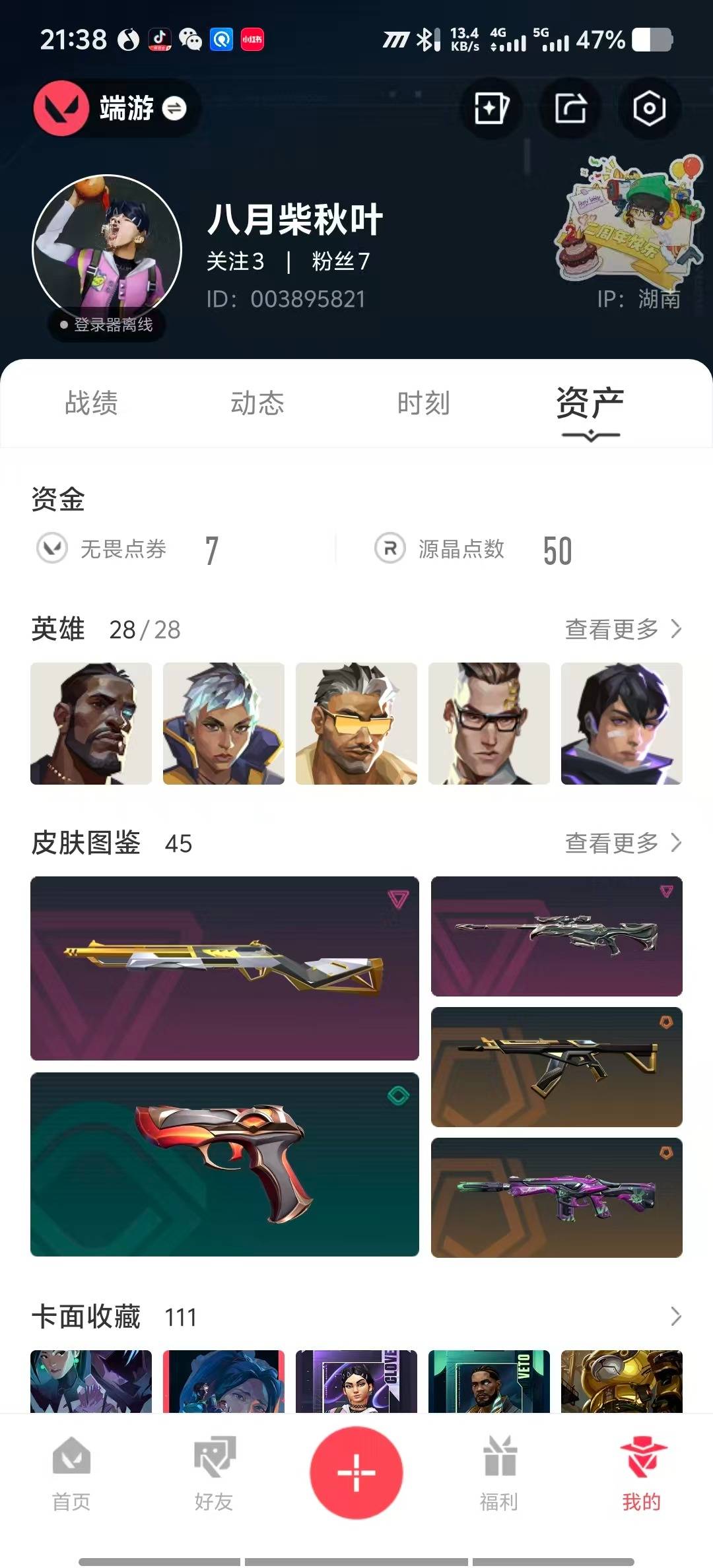 WWQQM41460无畏契约账号详情图8