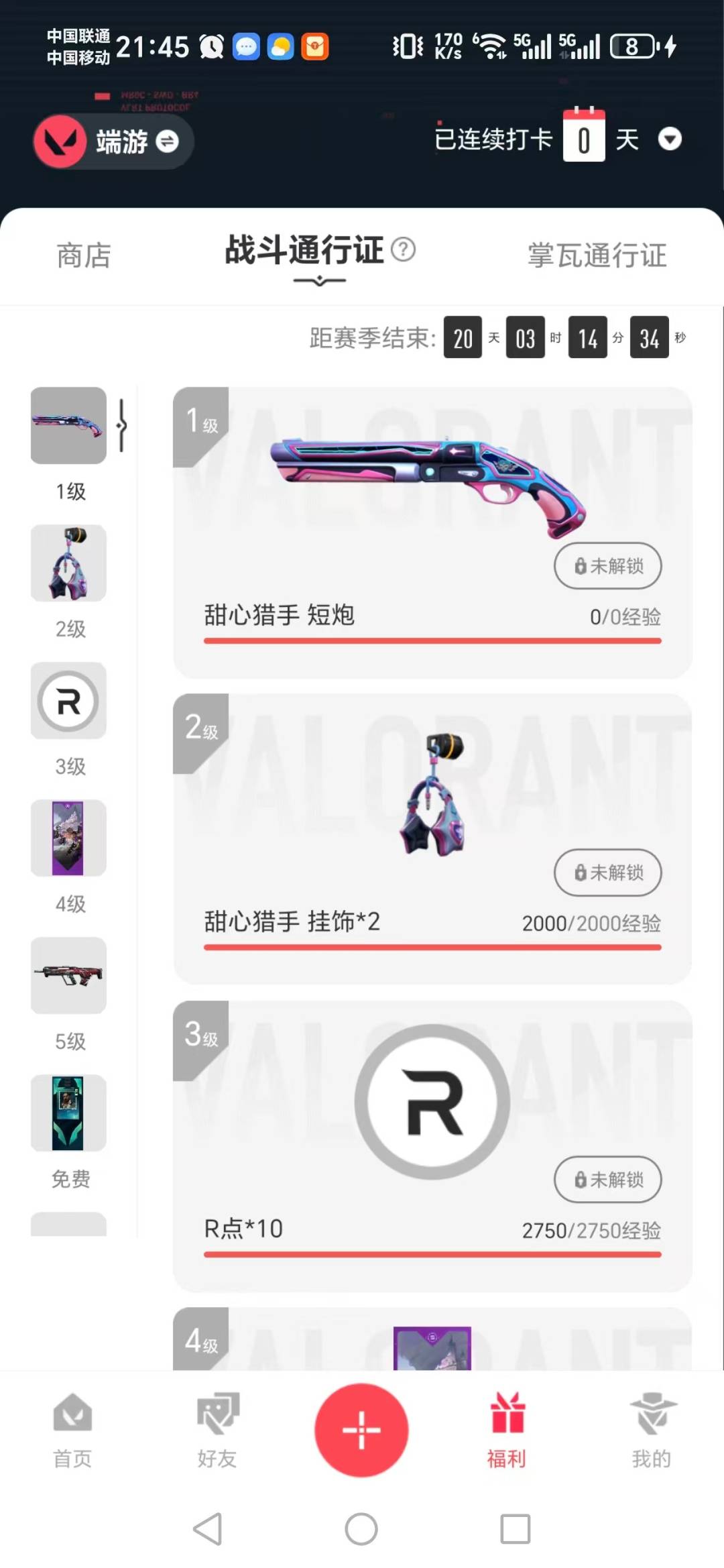 WWQQM41137无畏契约账号详情图5 WWQQM41137无畏契约账号详情图5