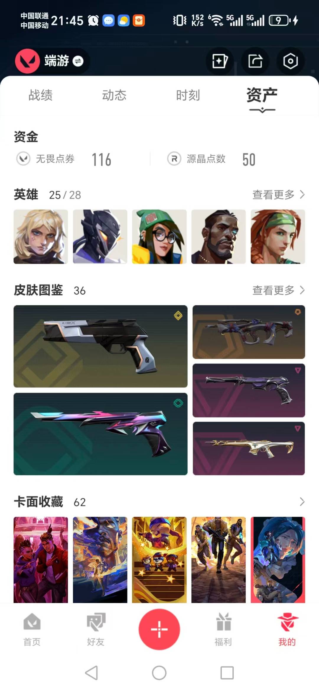 WWQQM41137无畏契约账号详情图6 WWQQM41137无畏契约账号详情图6