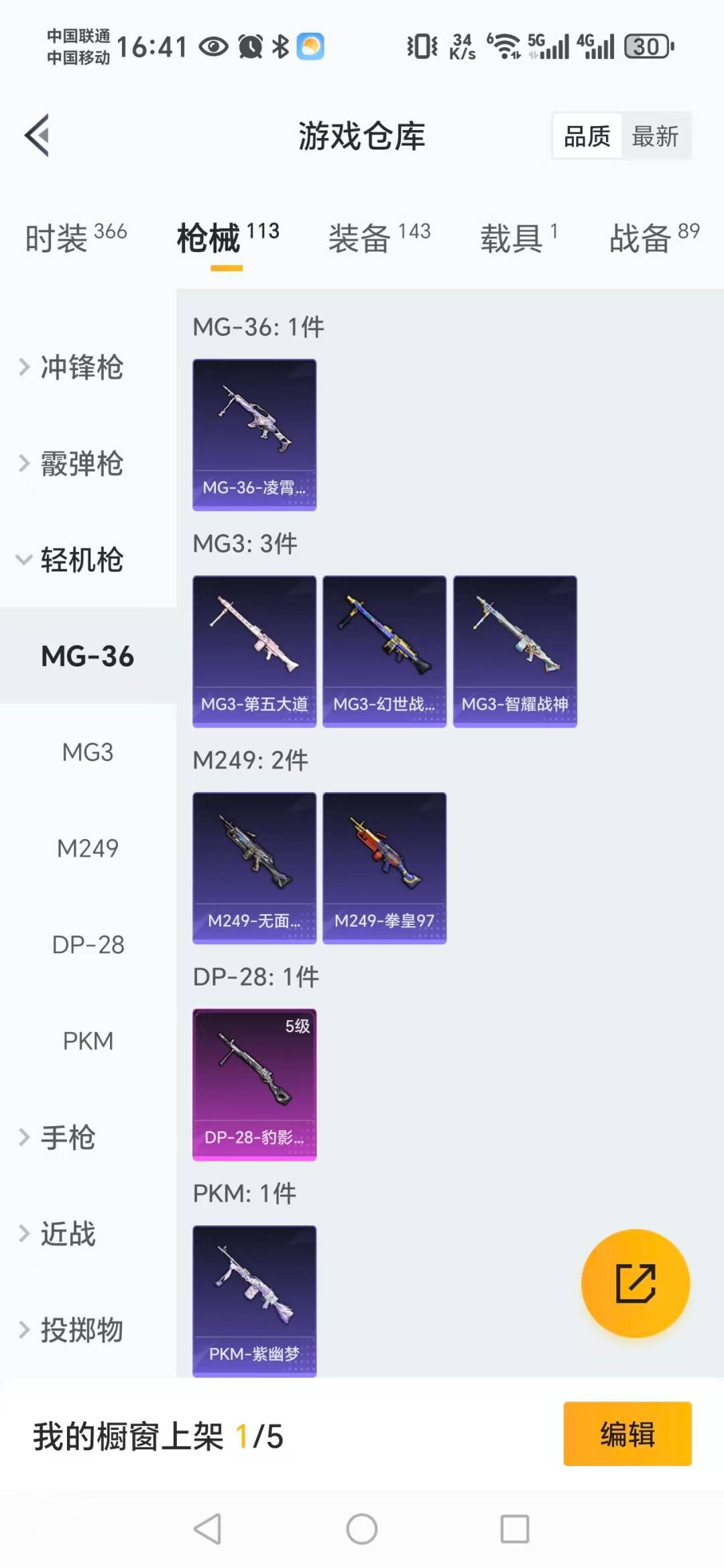 HPQM48655和平精英账号详情图17