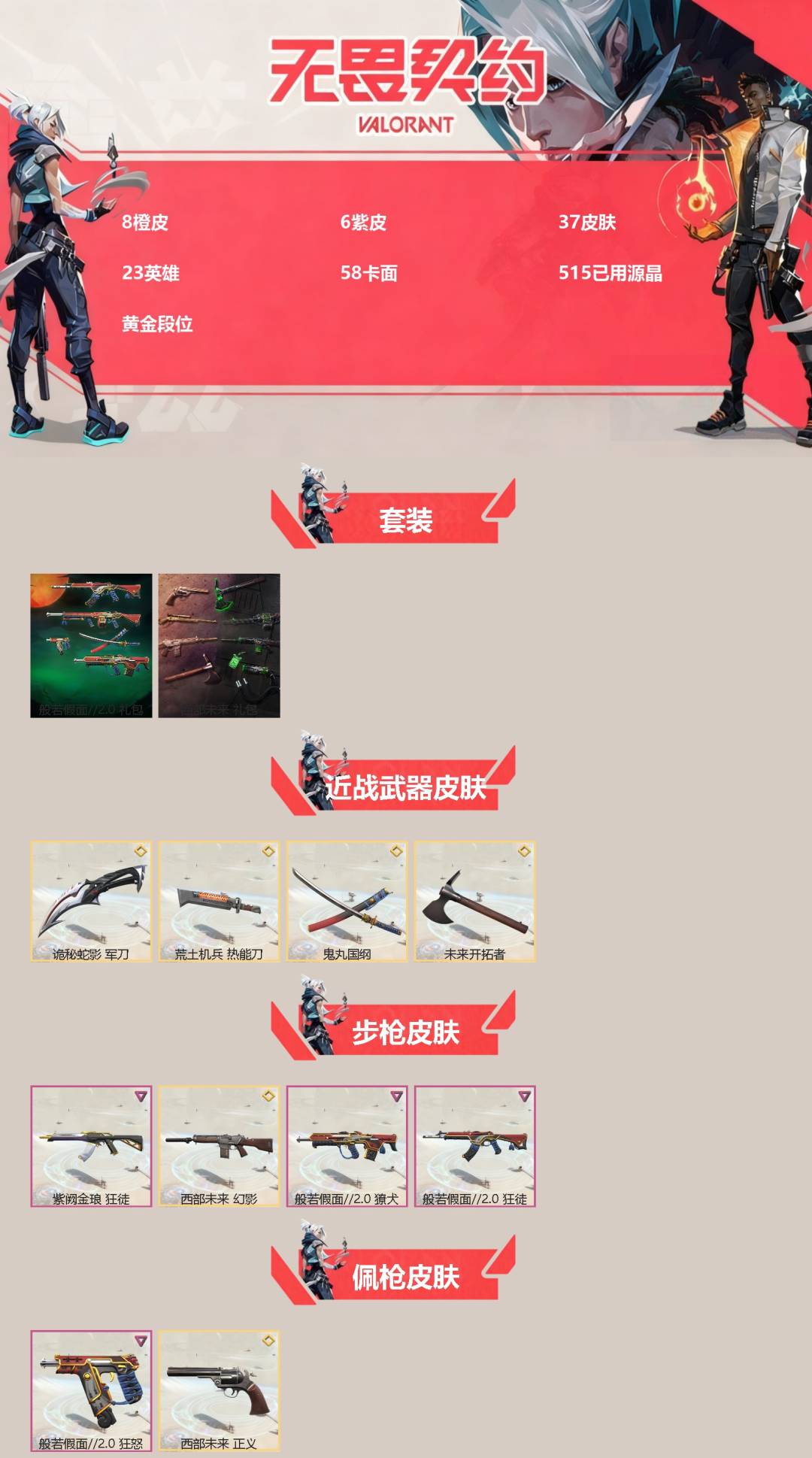 WWQQM41461无畏契约账号详情图3