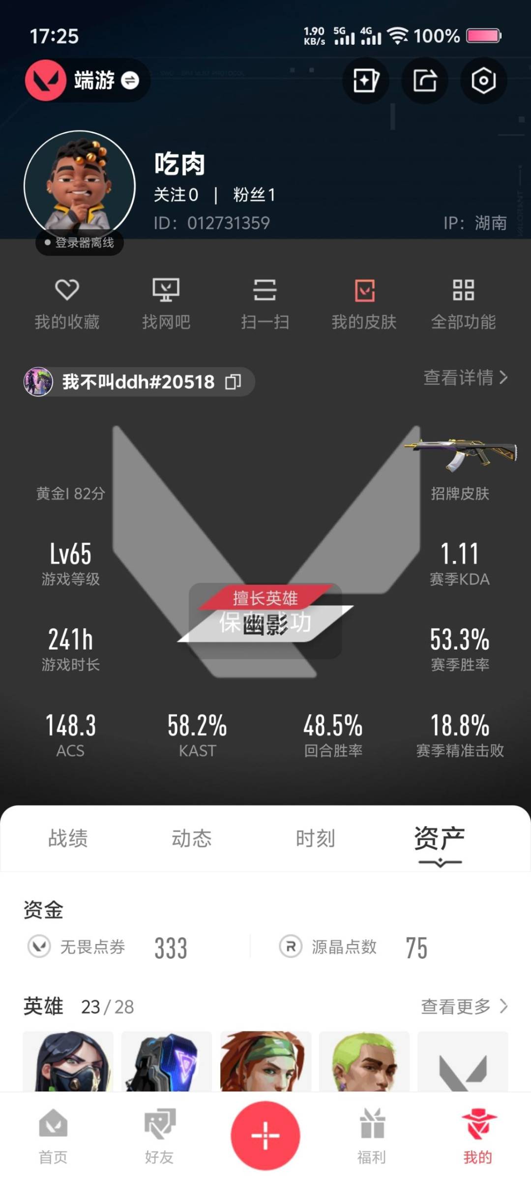 WWQQM41461无畏契约账号详情图7