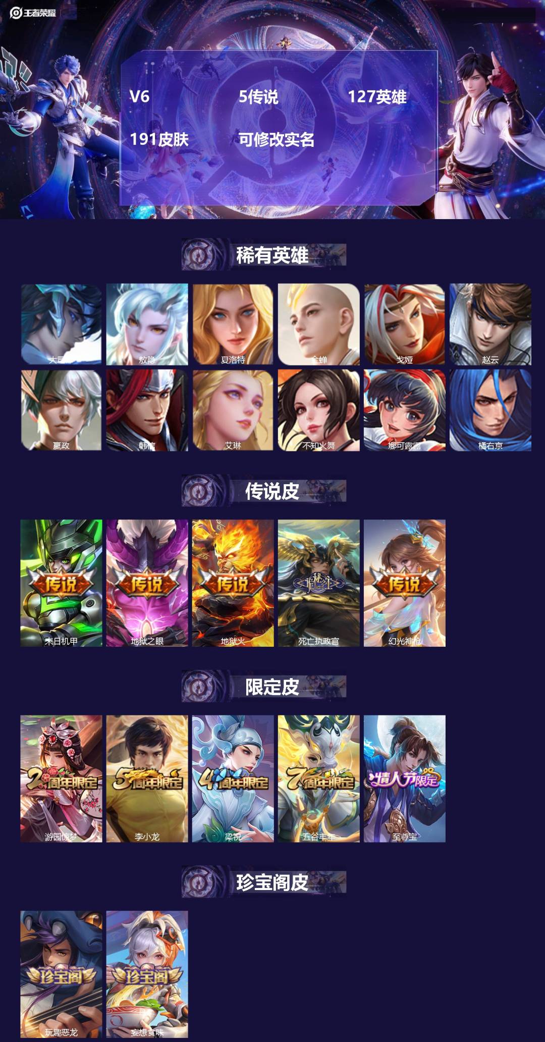 王者荣耀账号安卓QQ[15294068]V6 5传说 127英雄 191皮肤 可修改实名 
【英雄全皮】:敖隐全皮,鬼谷