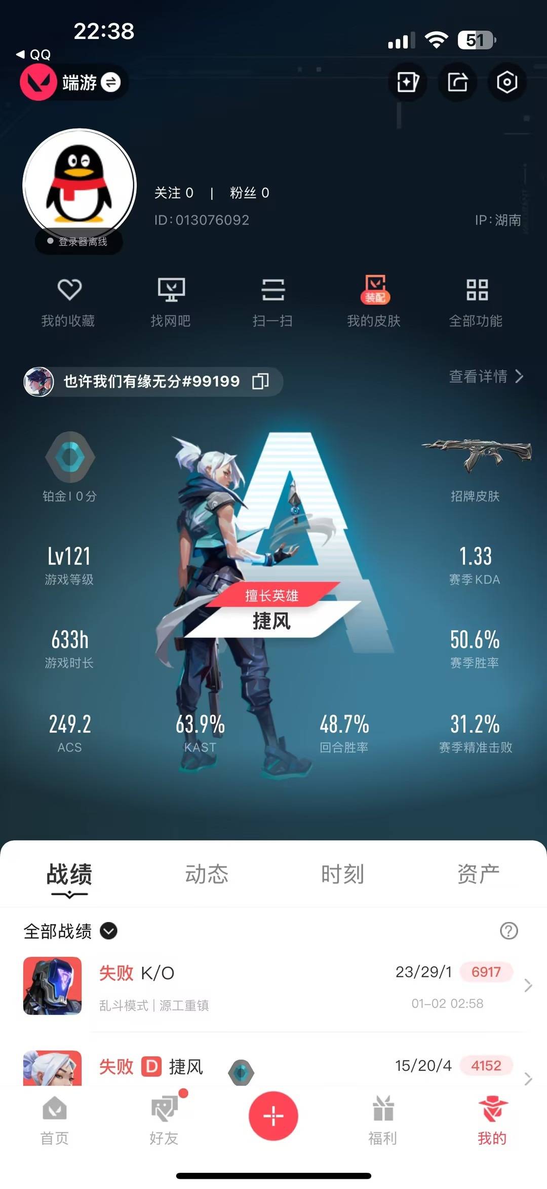 WWQQM41139无畏契约账号详情图4