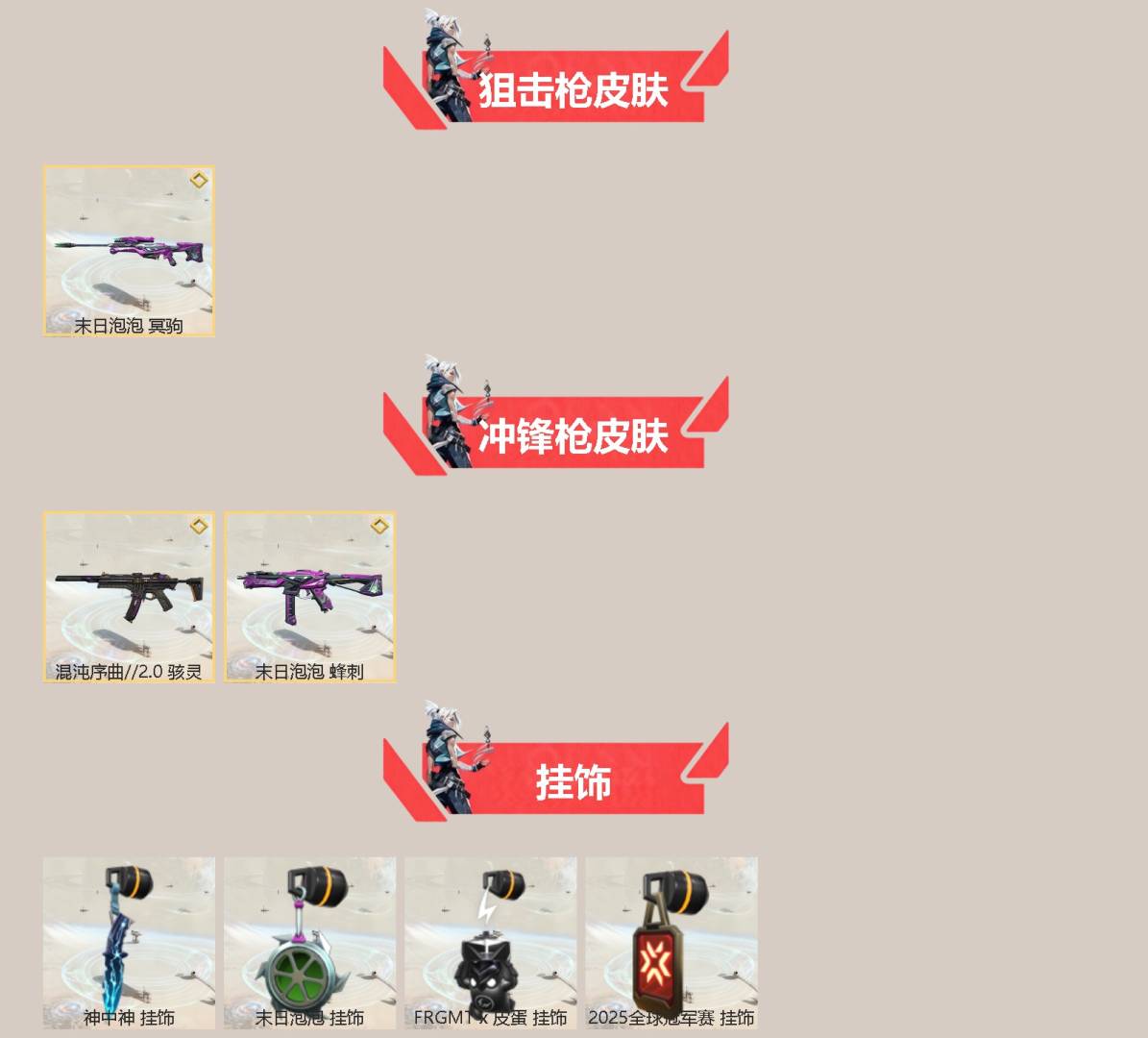 WWQQM41140无畏契约账号详情图4 WWQQM41140无畏契约账号详情图4