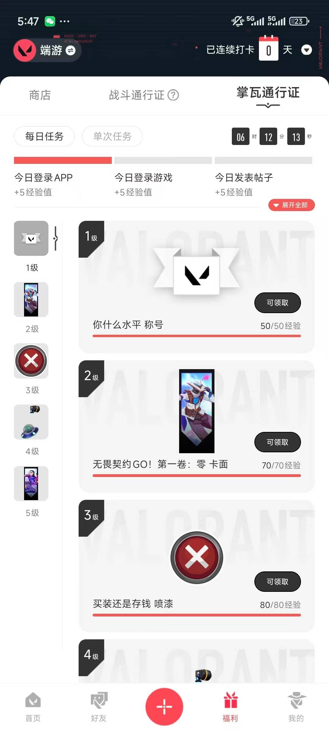 WWQQM41140无畏契约账号详情图5 WWQQM41140无畏契约账号详情图5