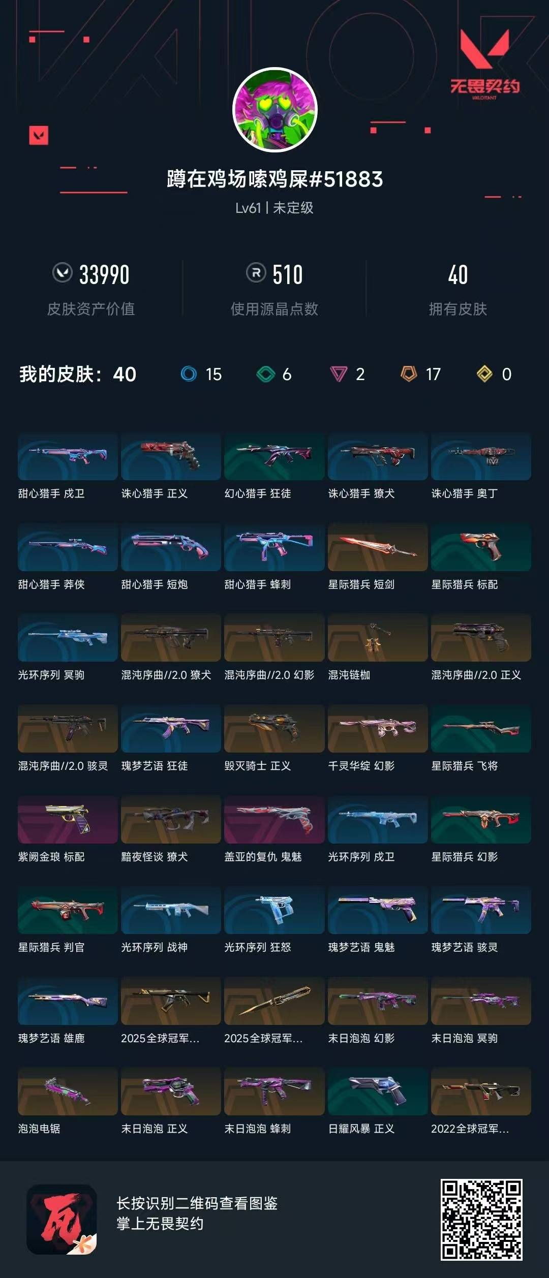 WWQQM41140无畏契约账号详情图8 WWQQM41140无畏契约账号详情图8