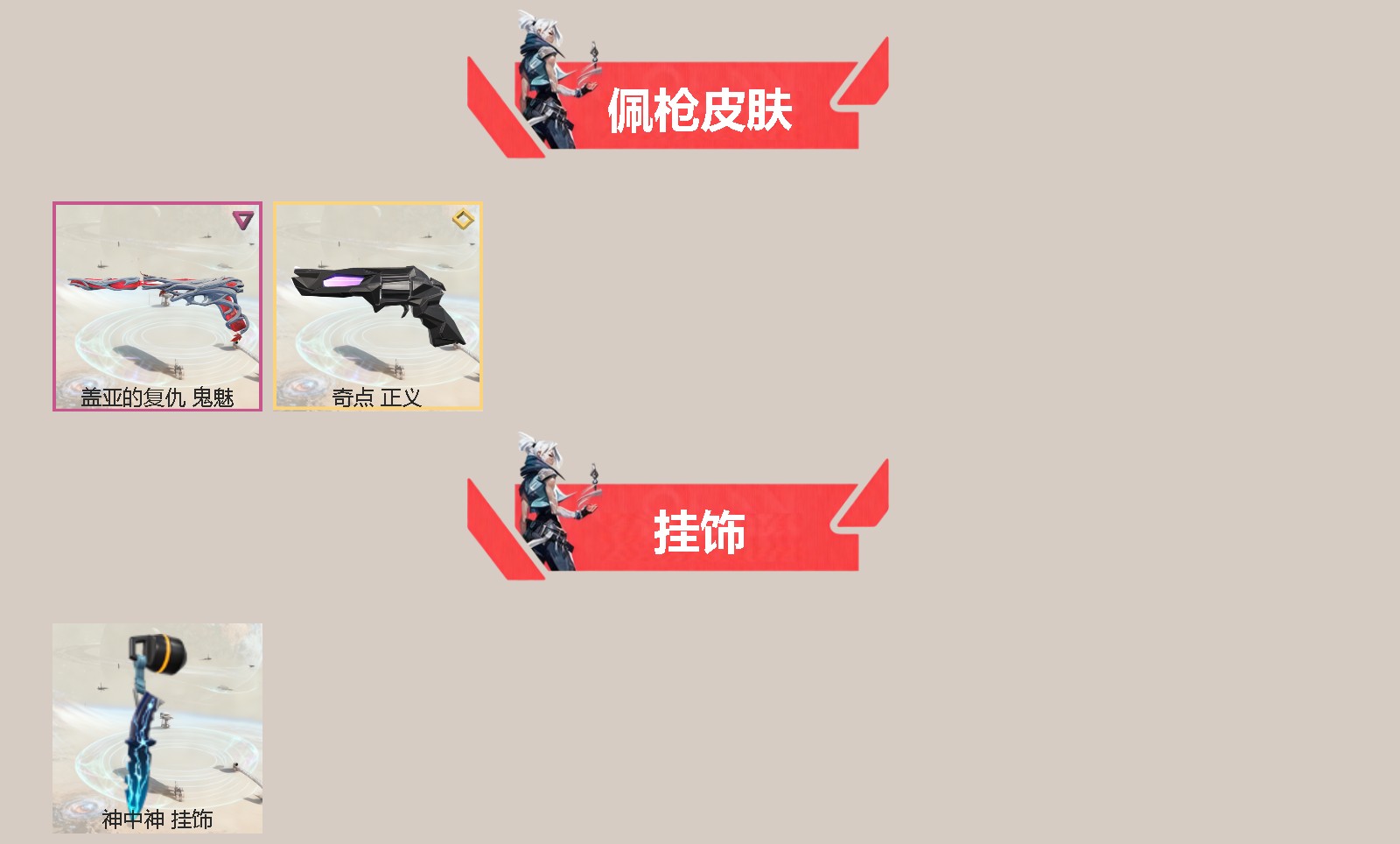 WWQQM41141无畏契约账号详情图4