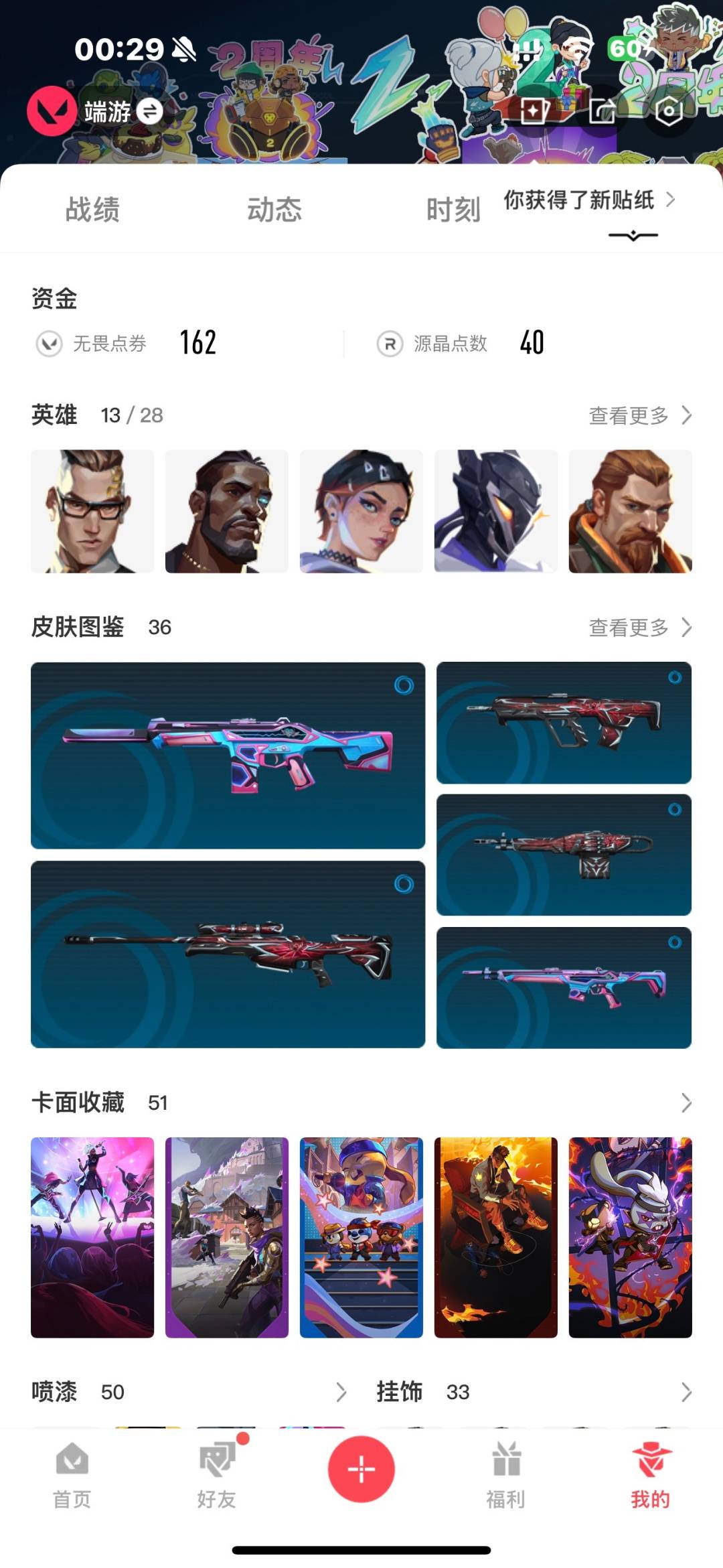 WWQQM41141无畏契约账号详情图6