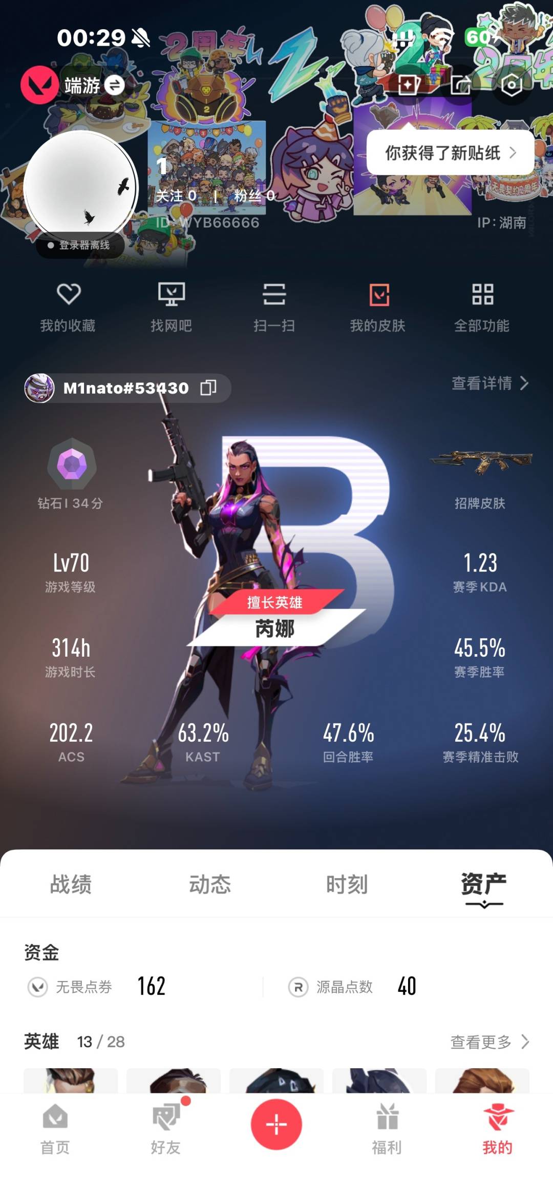 WWQQM41141无畏契约账号详情图7