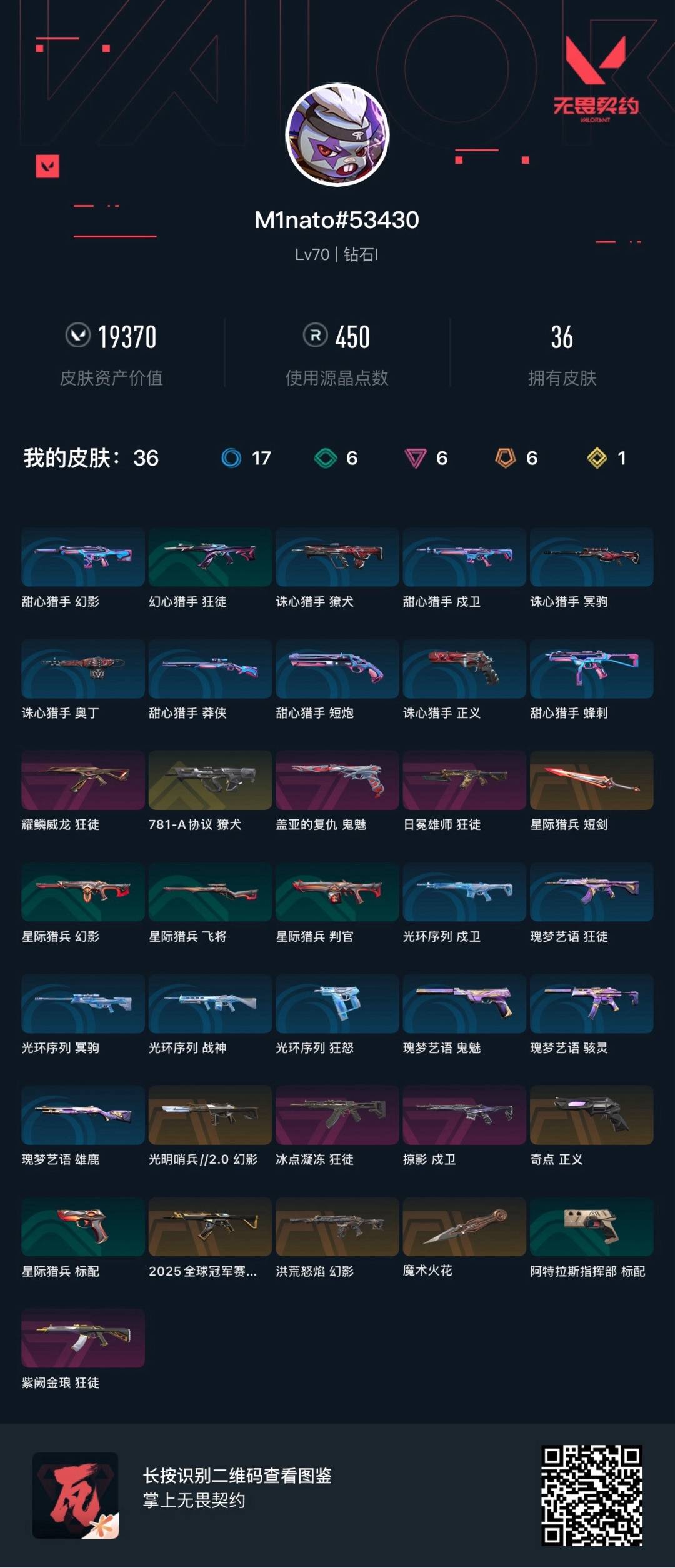 WWQQM41141无畏契约账号详情图8