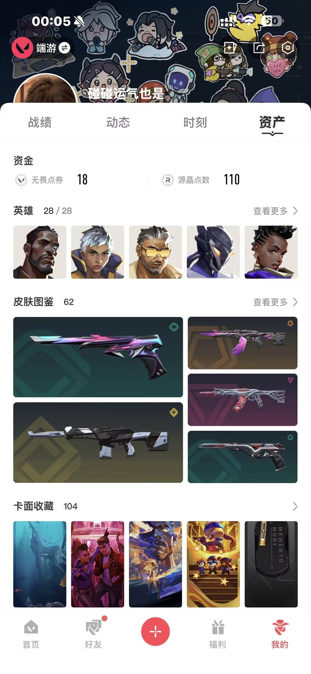 WWQQM41464无畏契约账号详情图6