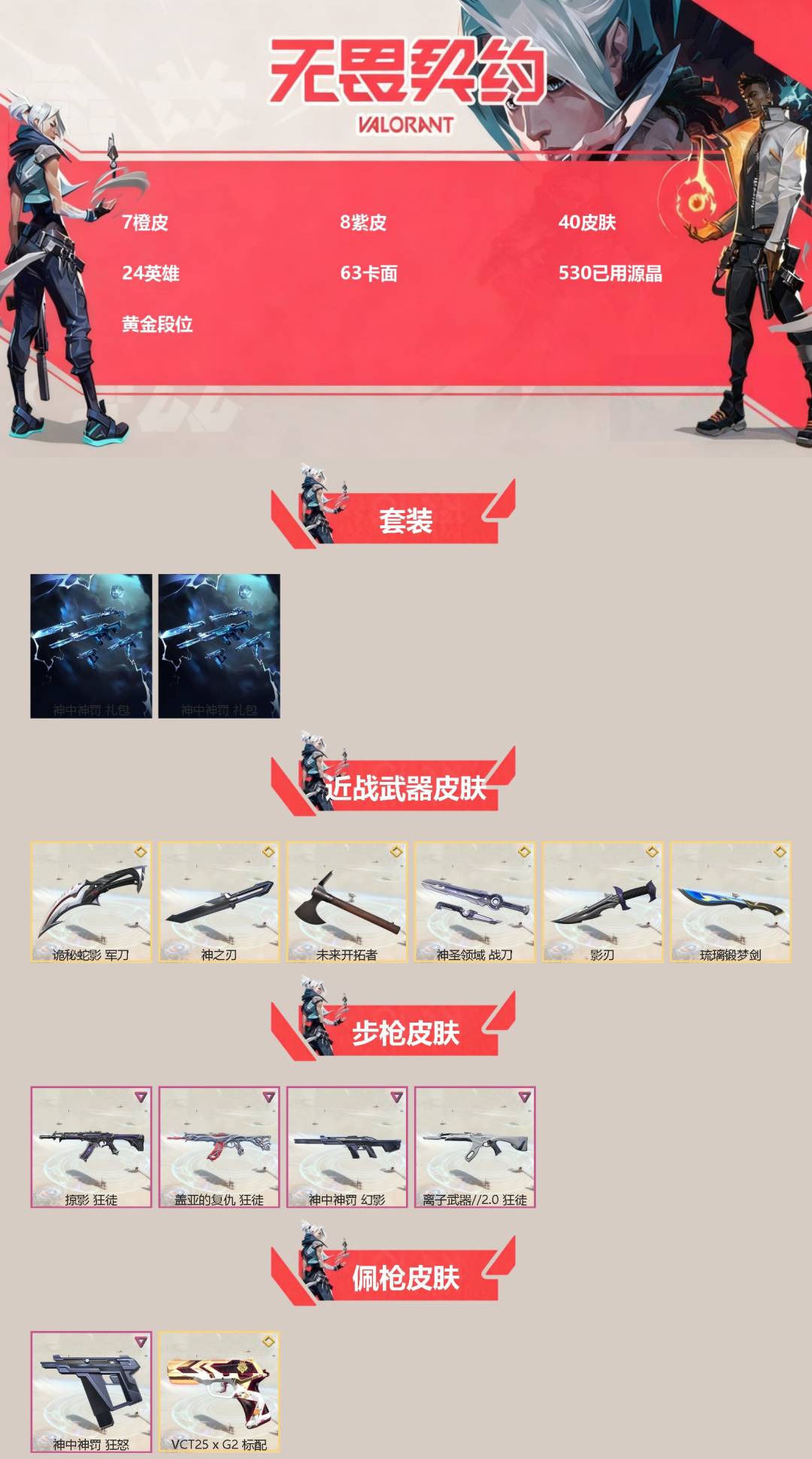 WWQQM41465无畏契约账号详情图3