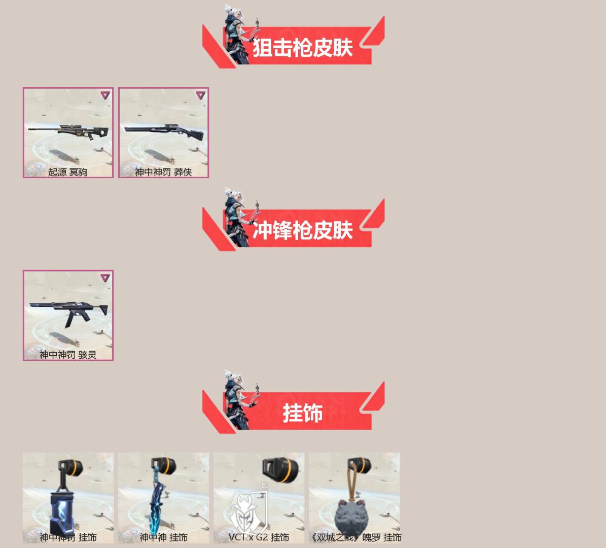 WWQQM41465无畏契约账号详情图4