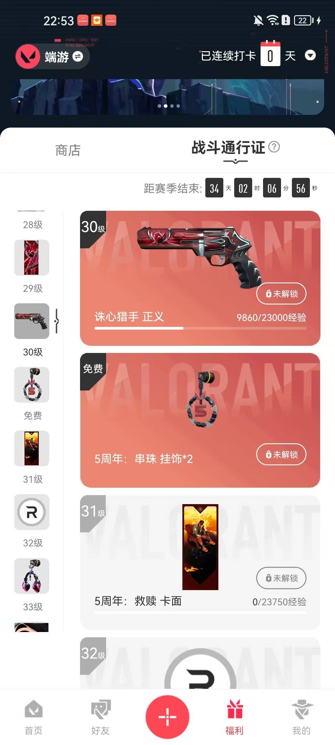 WWQQM41465无畏契约账号详情图5