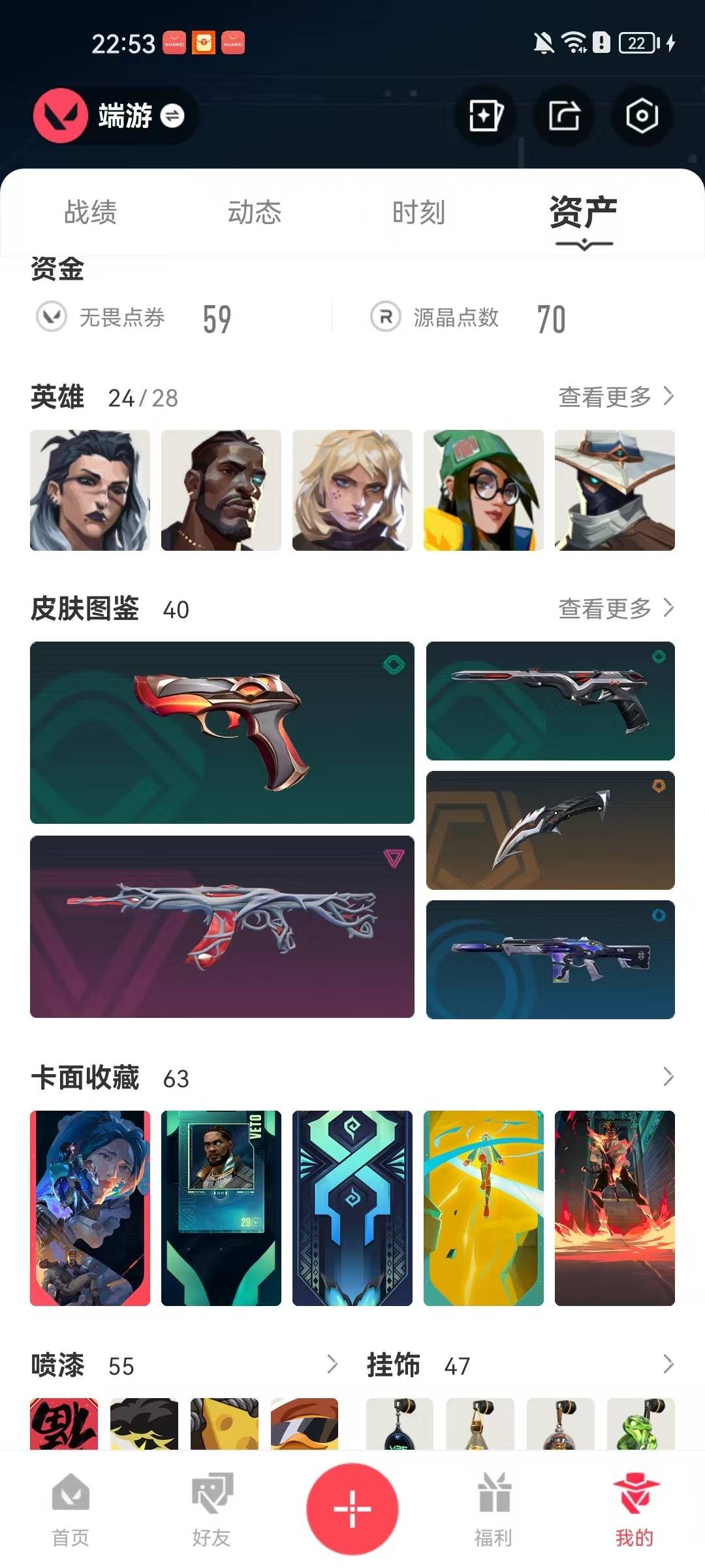 WWQQM41465无畏契约账号详情图7