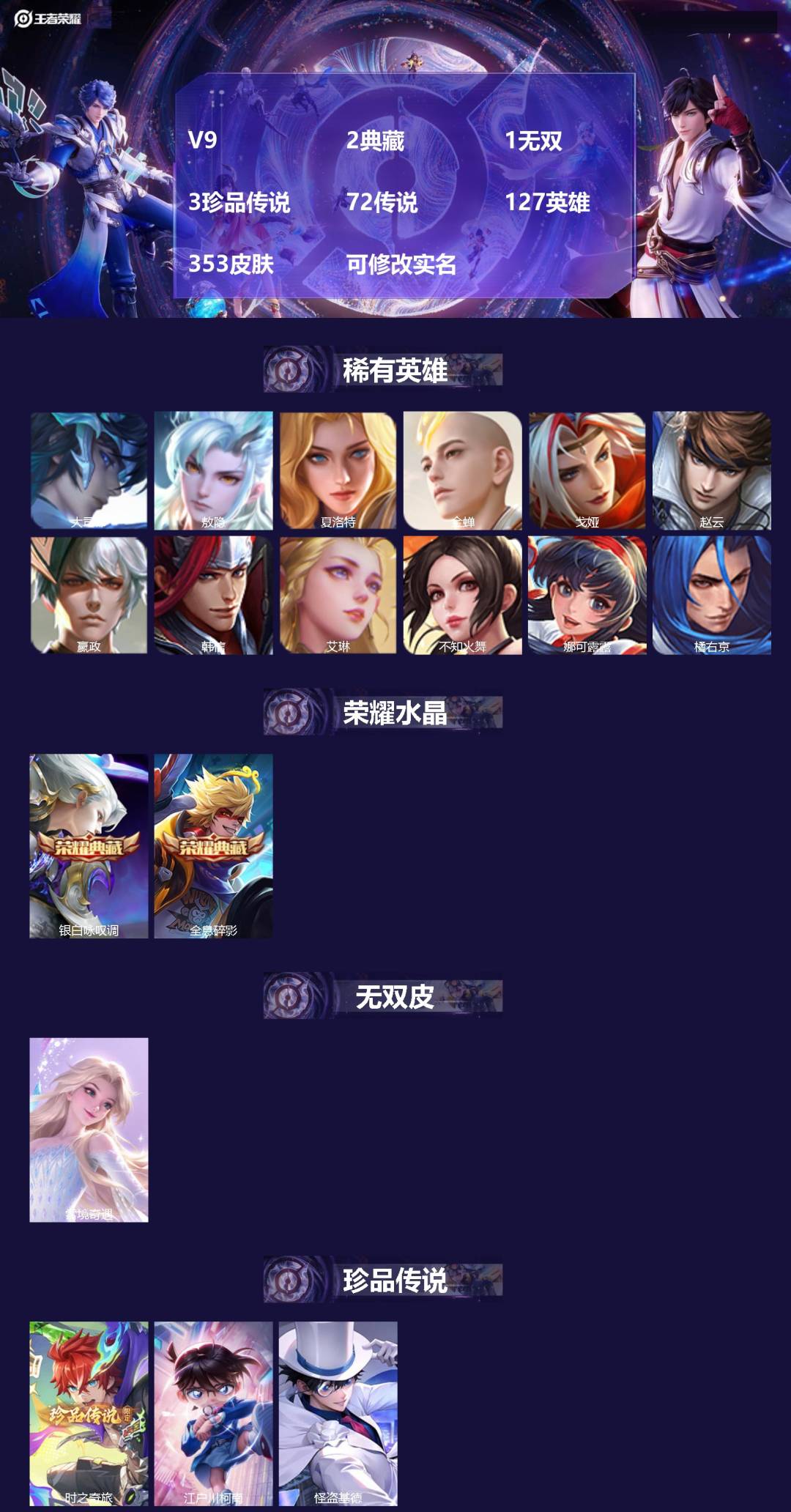 王者荣耀账号安卓QQ127英雄-353皮肤-[]V9 2典藏 1无双 3珍品传说 72传说 127英雄 353皮肤 可修
