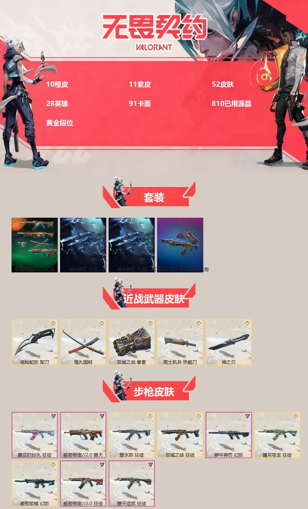 WWQQM41466无畏契约账号详情图3 WWQQM41466无畏契约账号详情图3