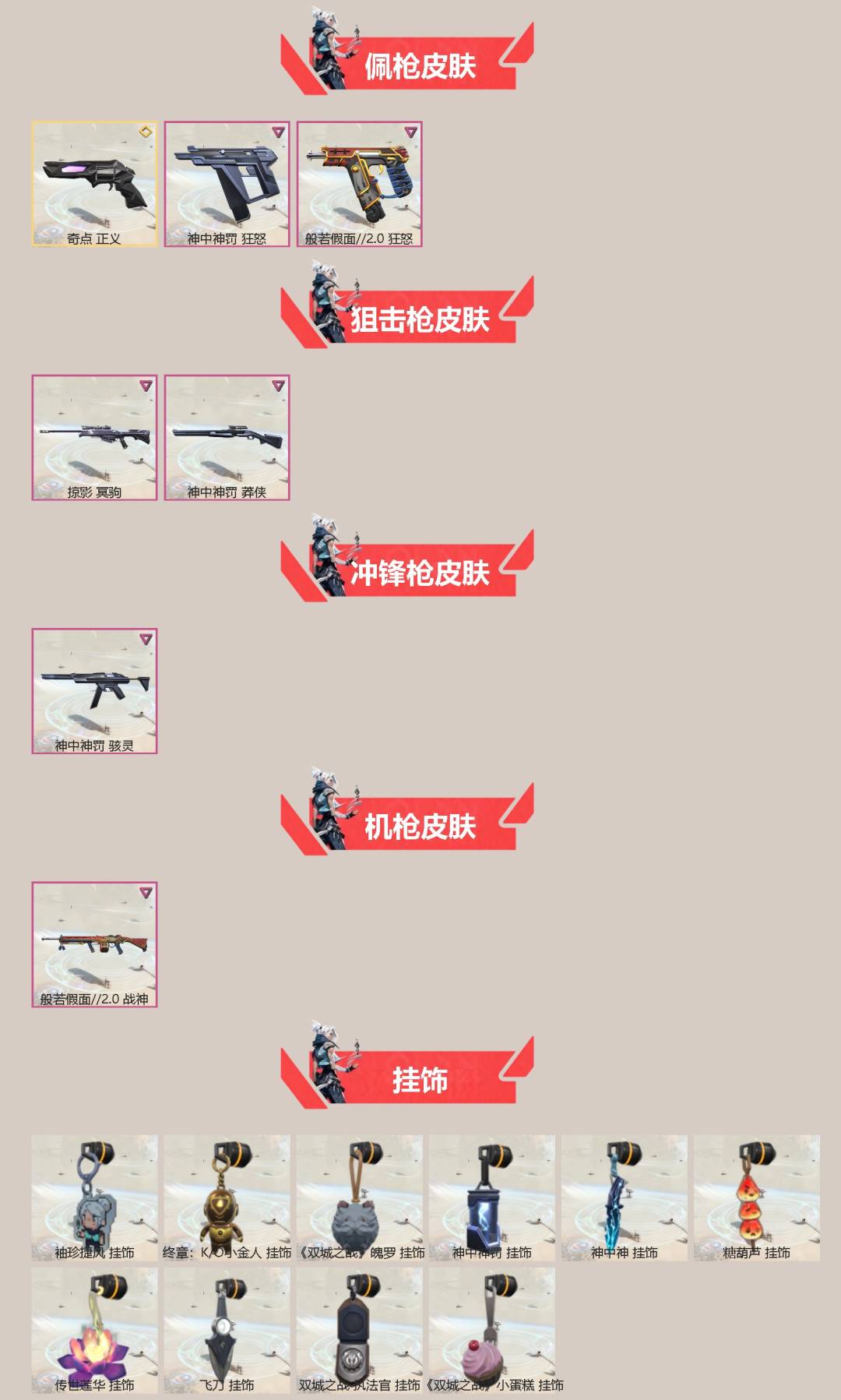 WWQQM41466无畏契约账号详情图4 WWQQM41466无畏契约账号详情图4