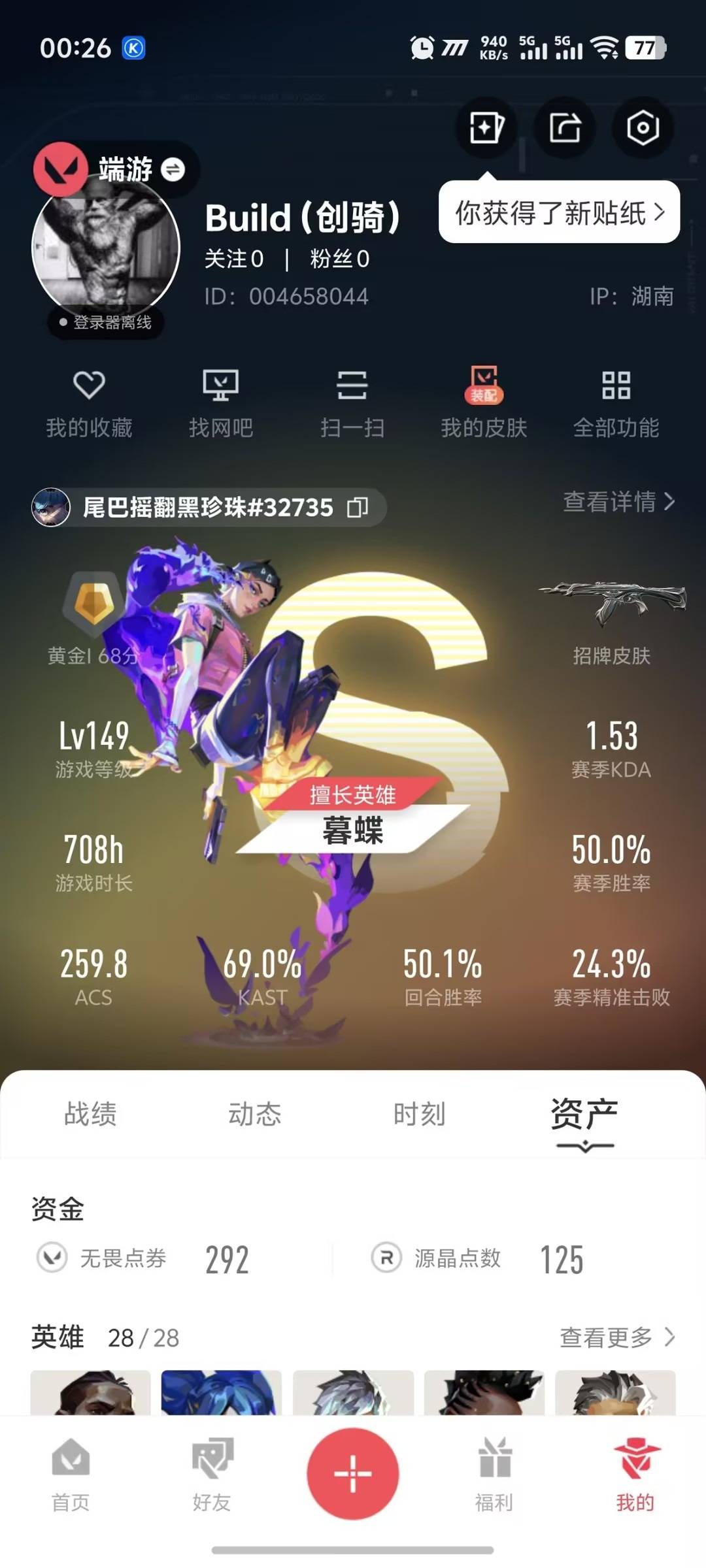 WWQQM41466无畏契约账号详情图5 WWQQM41466无畏契约账号详情图5