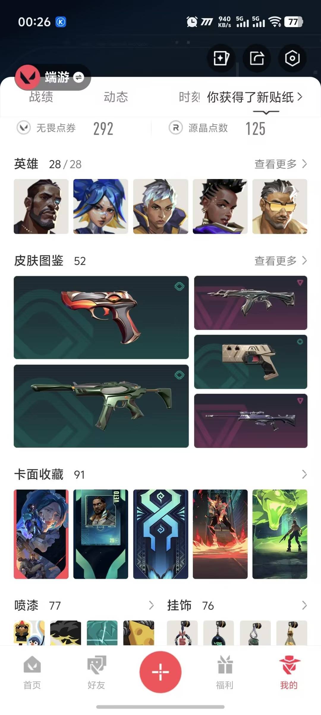 WWQQM41466无畏契约账号详情图6 WWQQM41466无畏契约账号详情图6