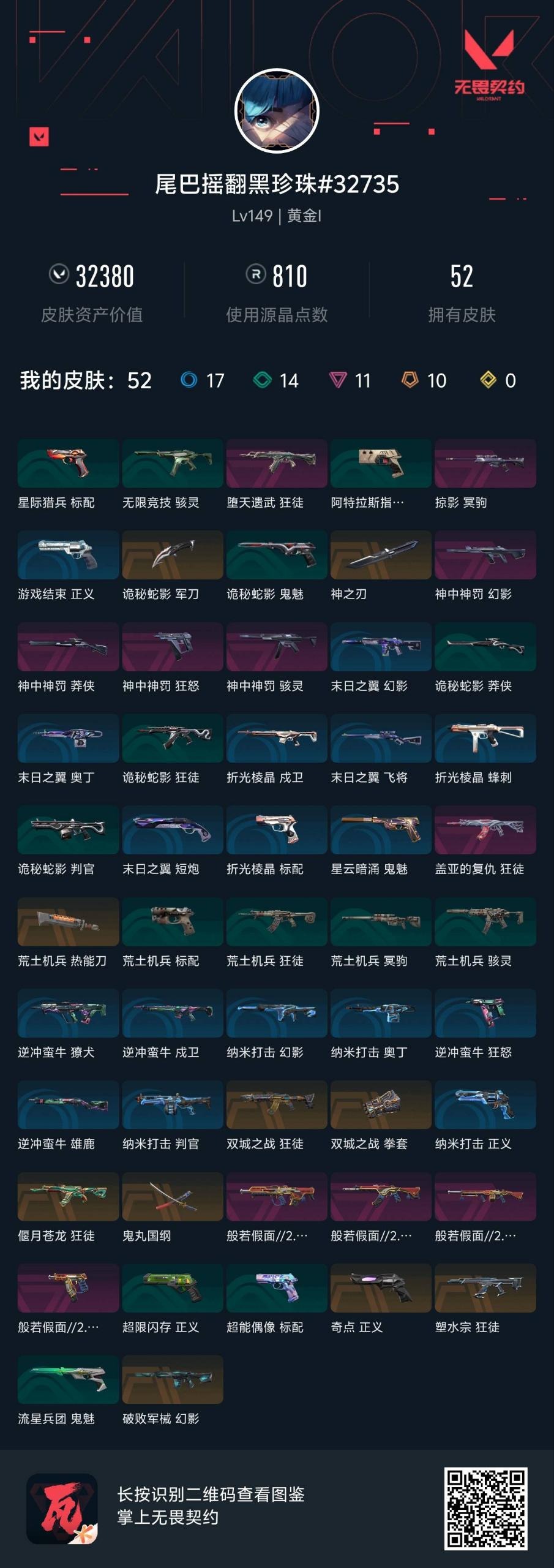 WWQQM41466无畏契约账号详情图8 WWQQM41466无畏契约账号详情图8