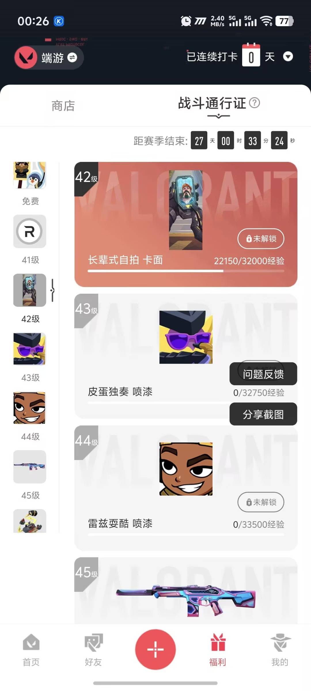 WWQQM41466无畏契约账号详情图7 WWQQM41466无畏契约账号详情图7