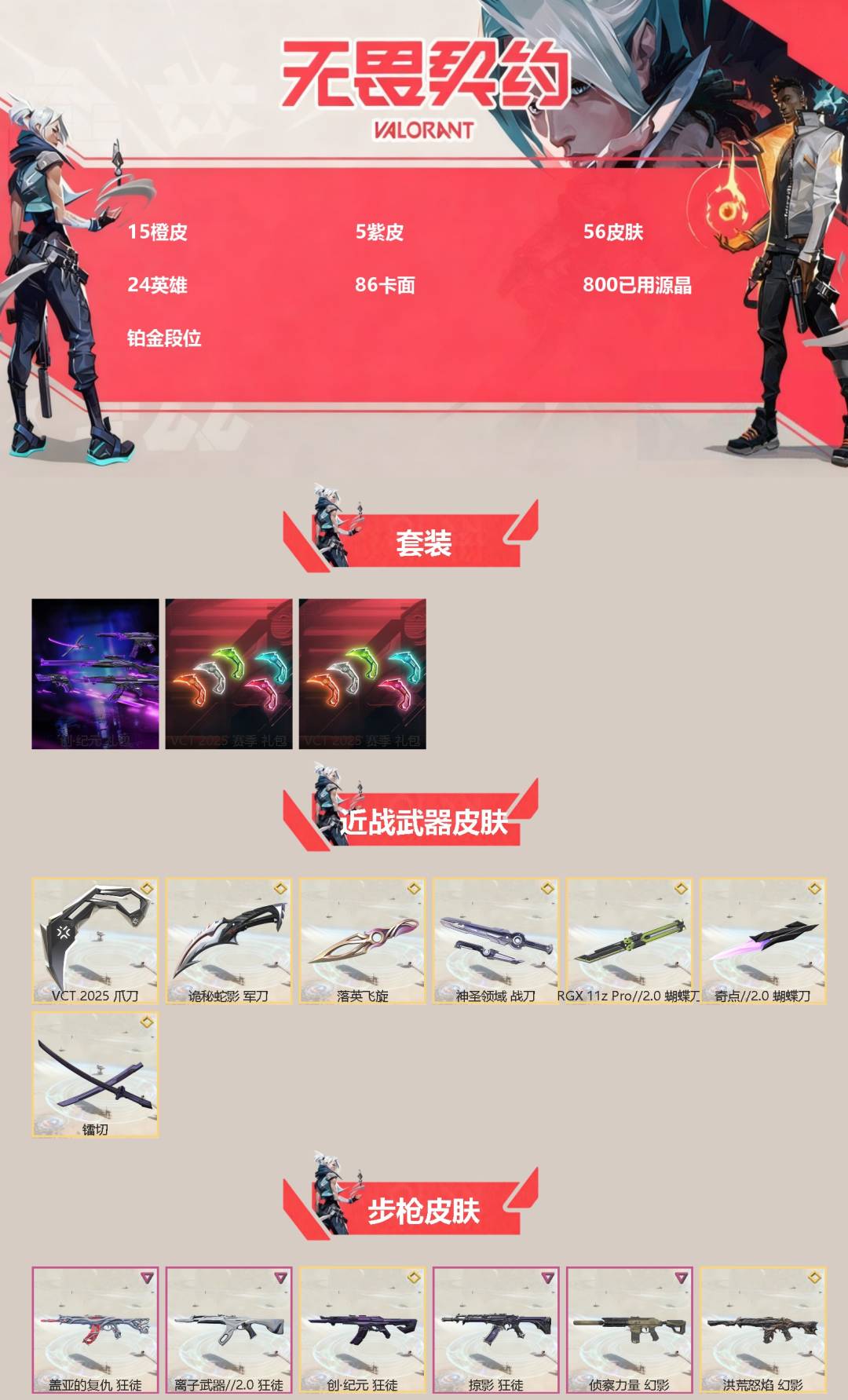 WWQQM41467无畏契约账号详情图3