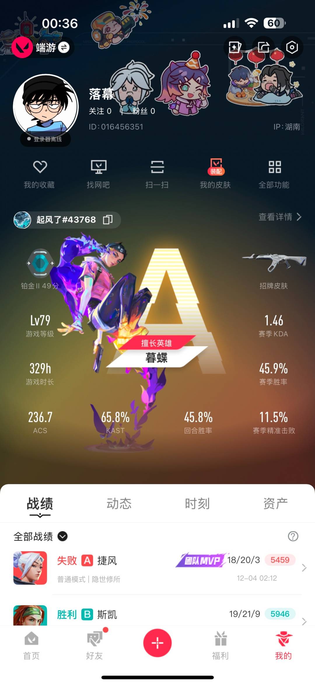 WWQQM41467无畏契约账号详情图5