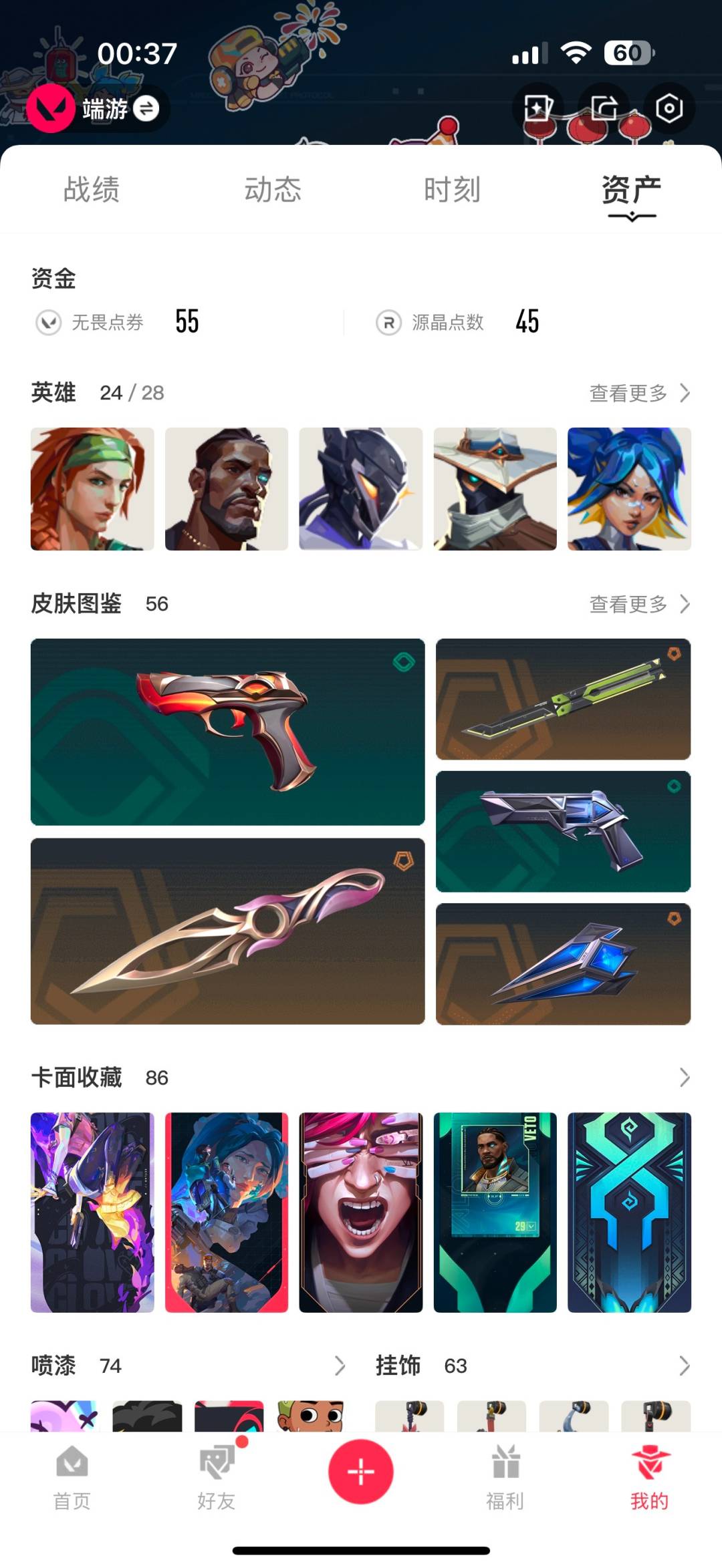 WWQQM41467无畏契约账号详情图6