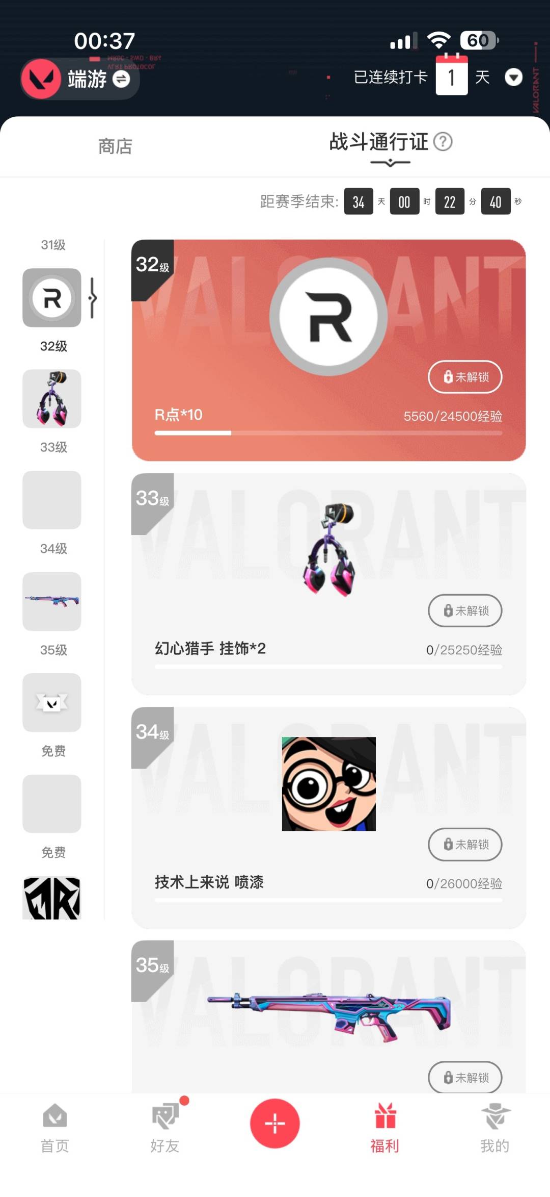 WWQQM41467无畏契约账号详情图8