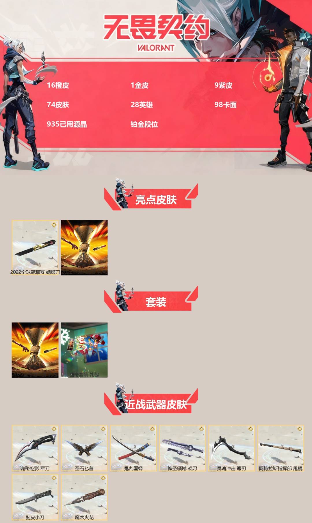 WWQQM41468无畏契约账号详情图3 WWQQM41468无畏契约账号详情图3