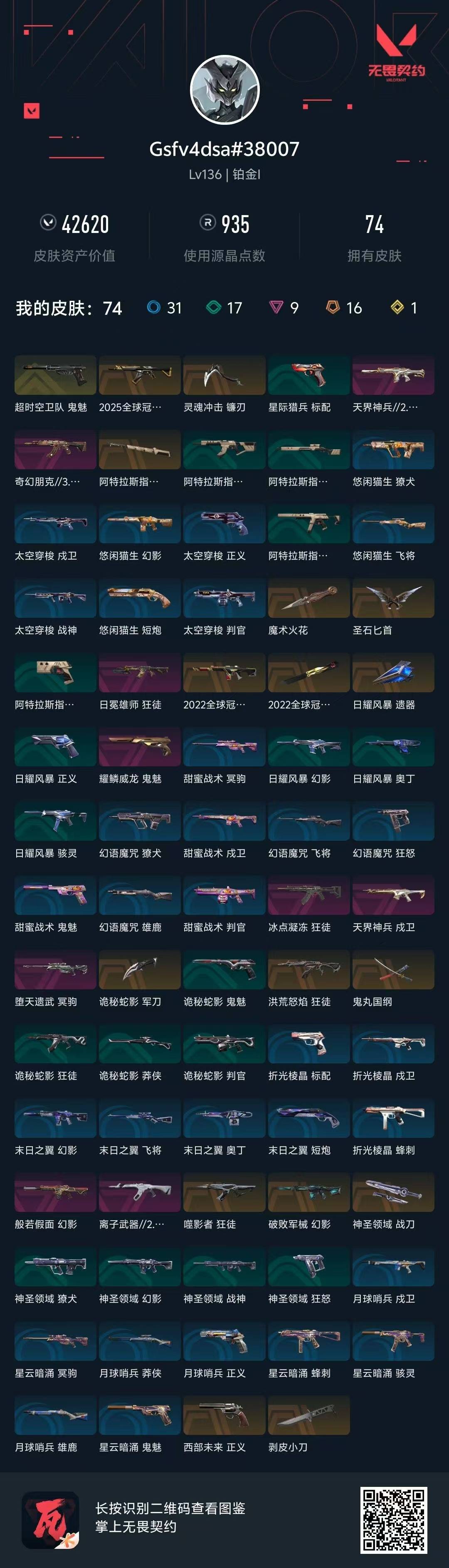 WWQQM41468无畏契约账号详情图5 WWQQM41468无畏契约账号详情图5