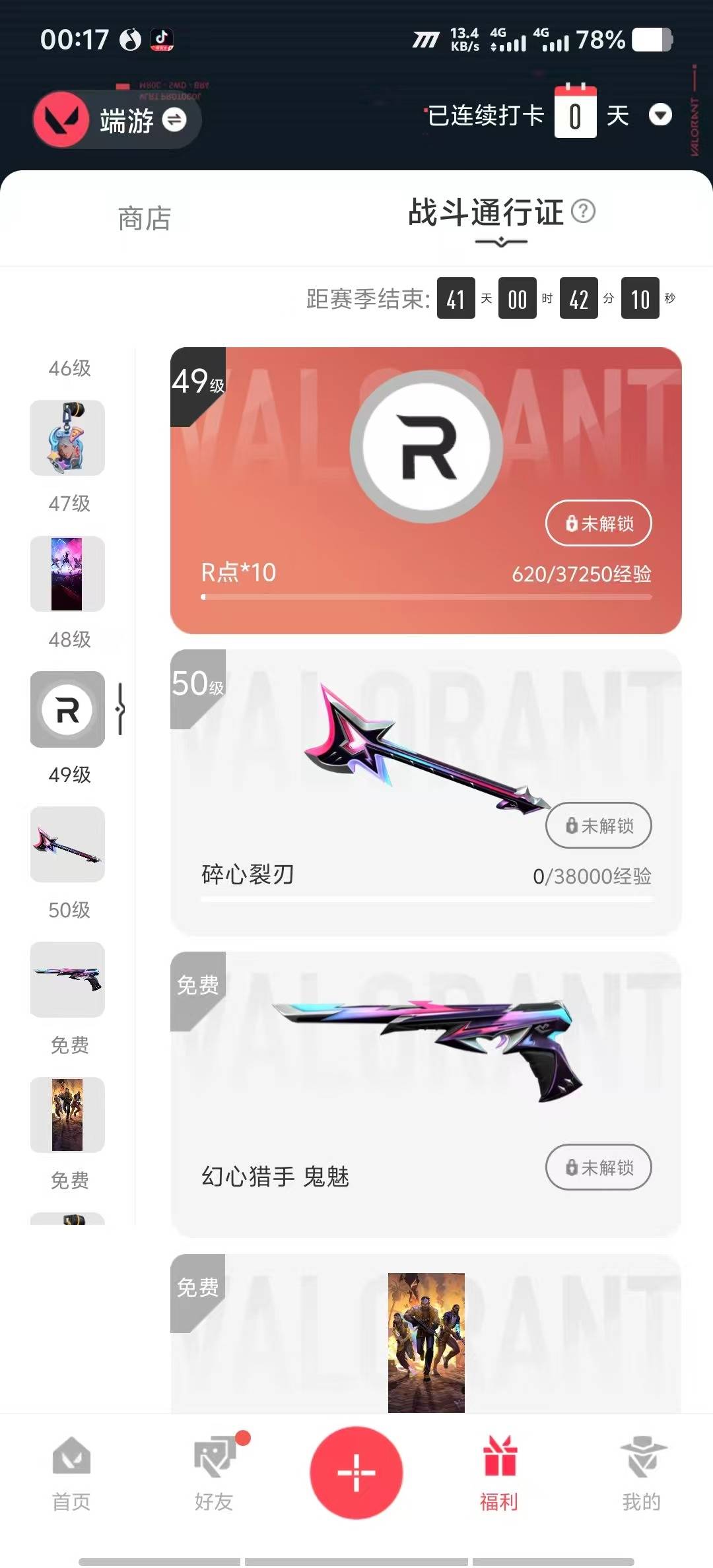 WWQQM41468无畏契约账号详情图6 WWQQM41468无畏契约账号详情图6