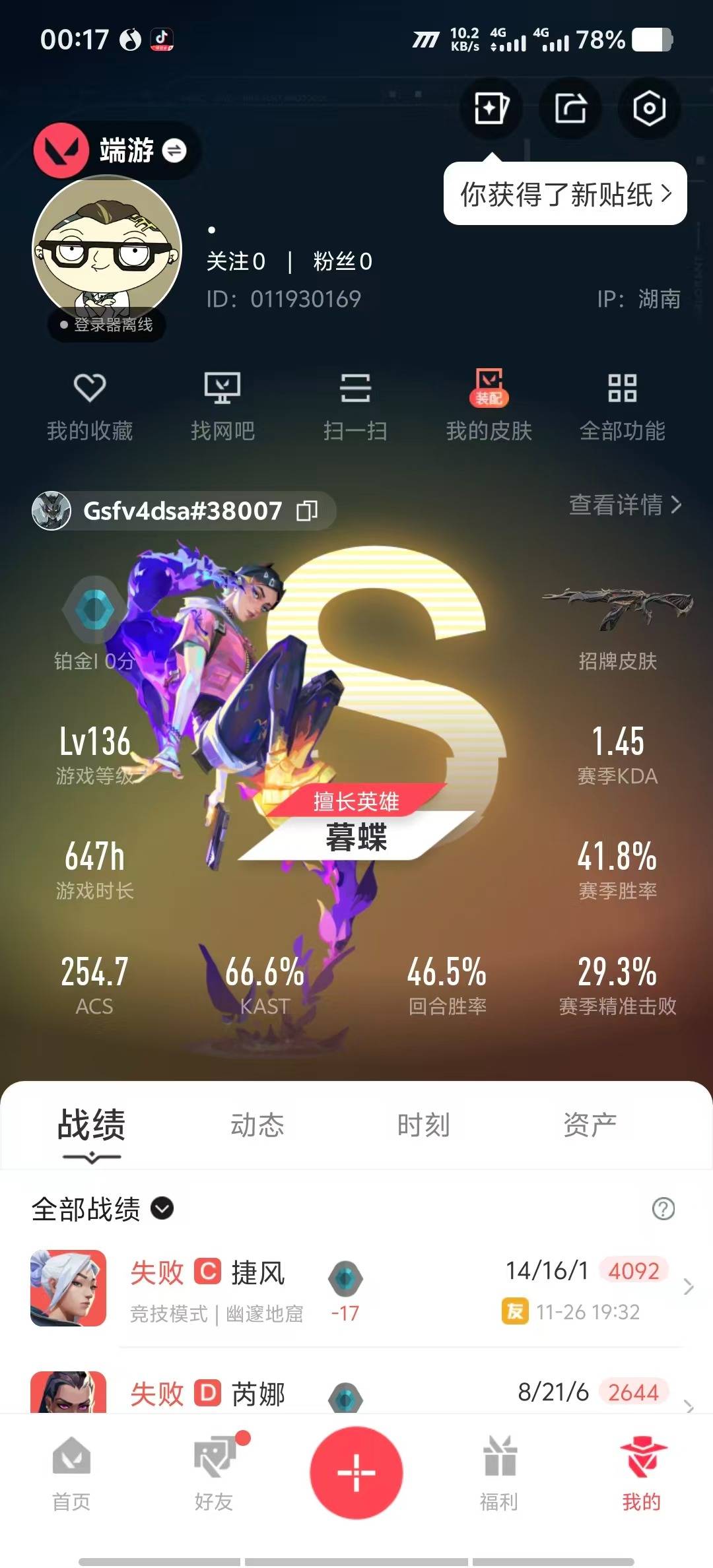 WWQQM41468无畏契约账号详情图7 WWQQM41468无畏契约账号详情图7