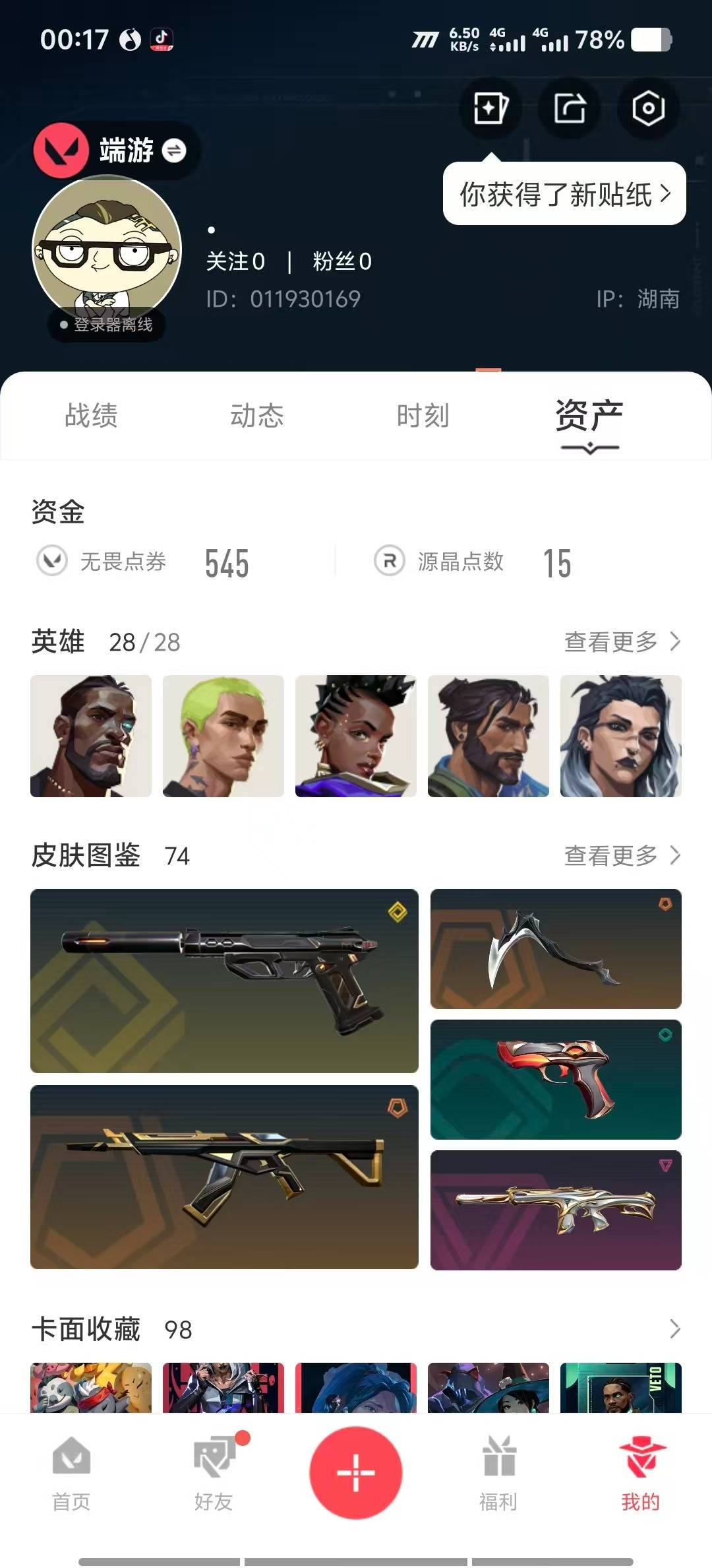 WWQQM41468无畏契约账号详情图8 WWQQM41468无畏契约账号详情图8