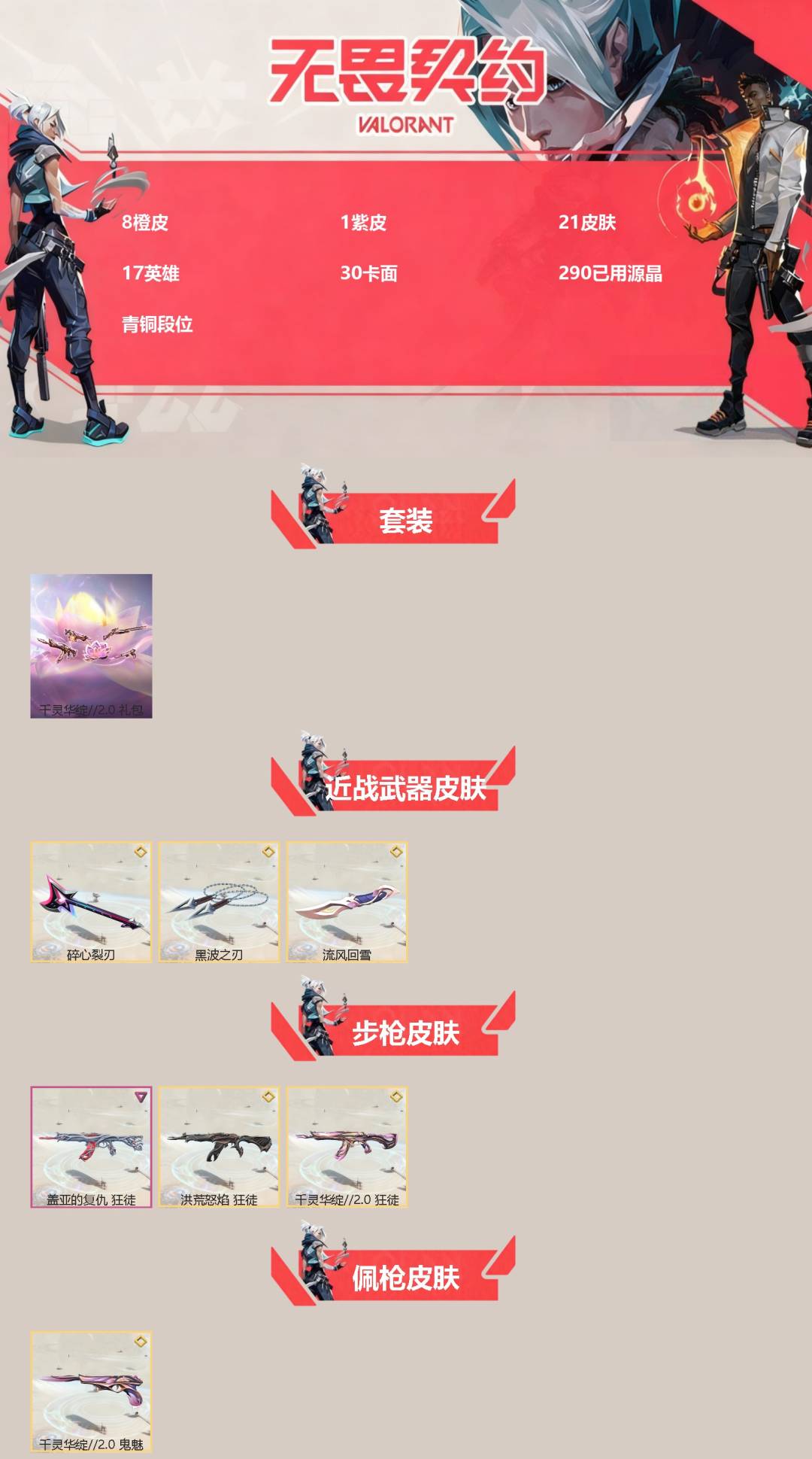 WWQQM41469无畏契约账号详情图3 WWQQM41469无畏契约账号详情图3