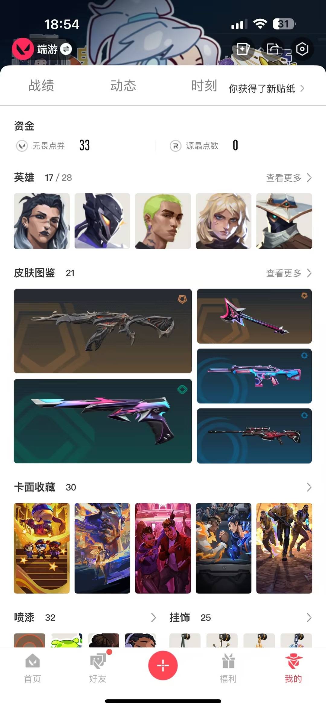 WWQQM41469无畏契约账号详情图6 WWQQM41469无畏契约账号详情图6