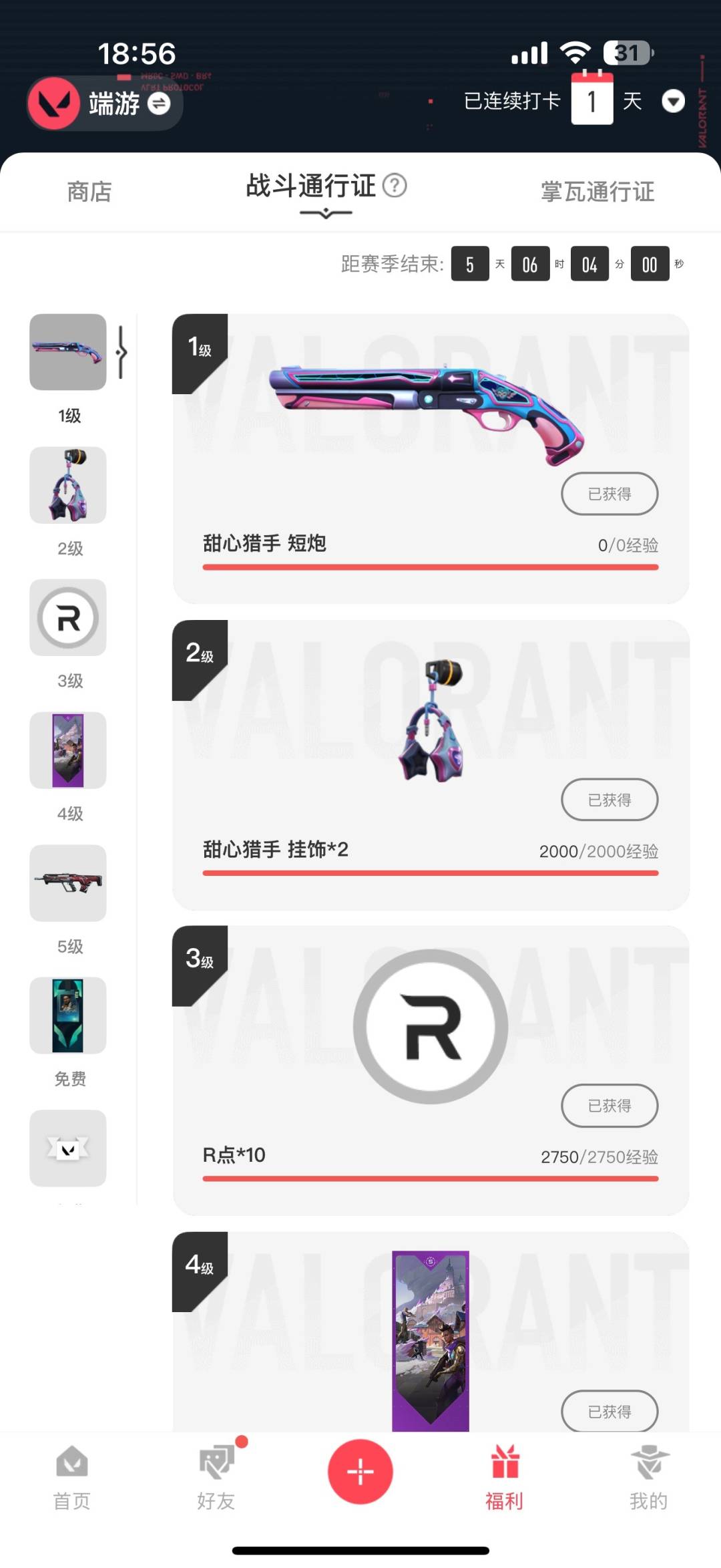 WWQQM41469无畏契约账号详情图8 WWQQM41469无畏契约账号详情图8