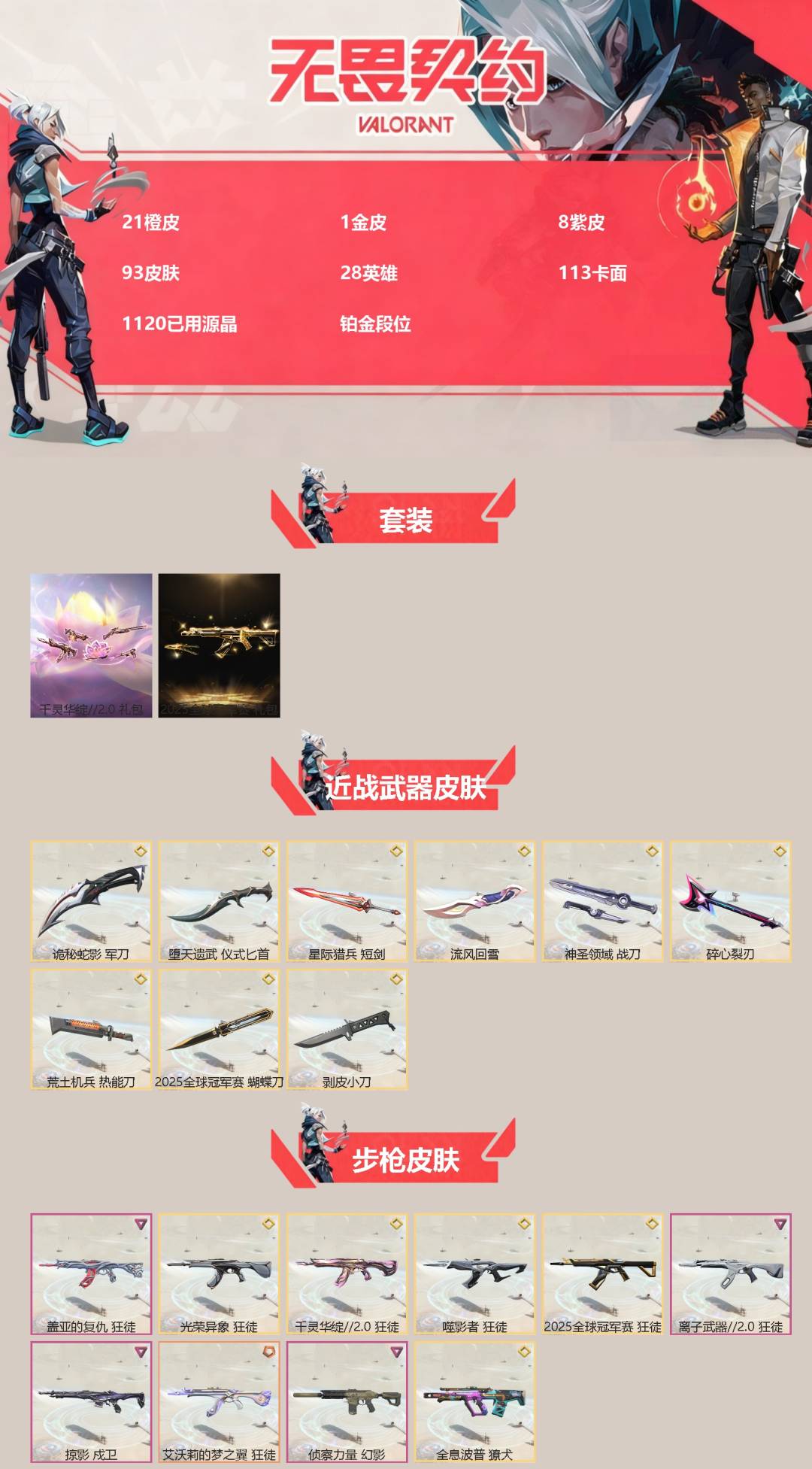 WWQQM41470无畏契约账号详情图3