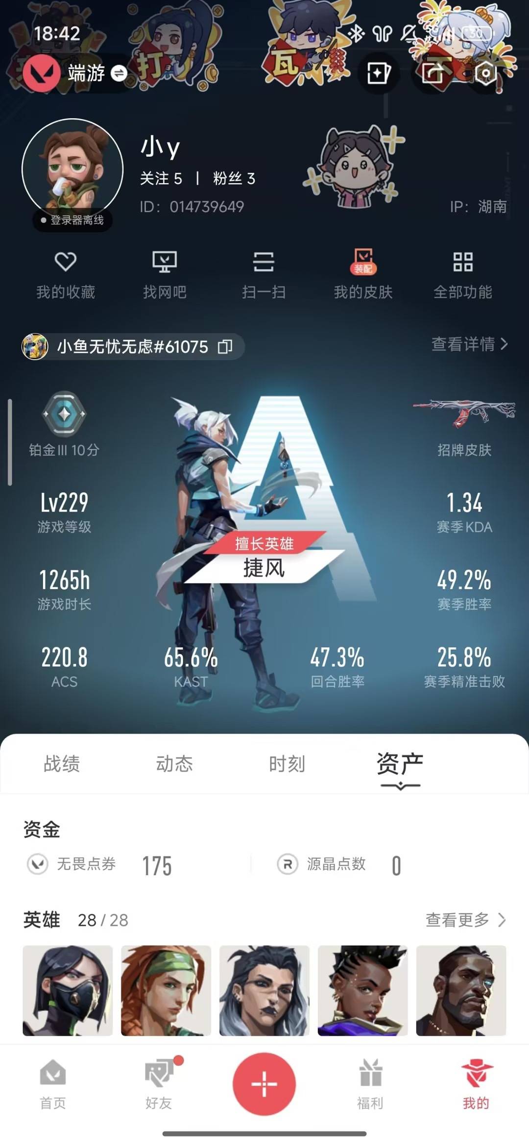 WWQQM41470无畏契约账号详情图6