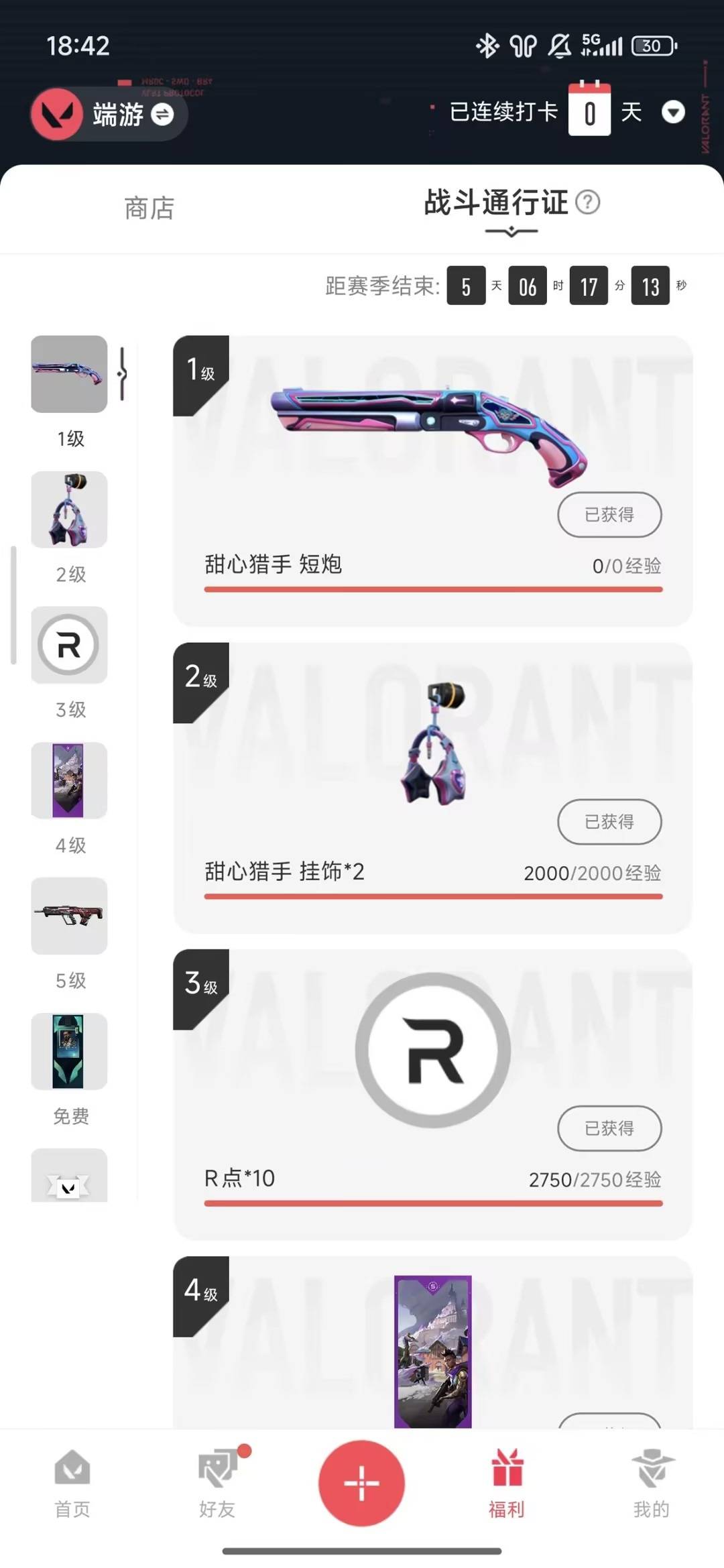 WWQQM41470无畏契约账号详情图9