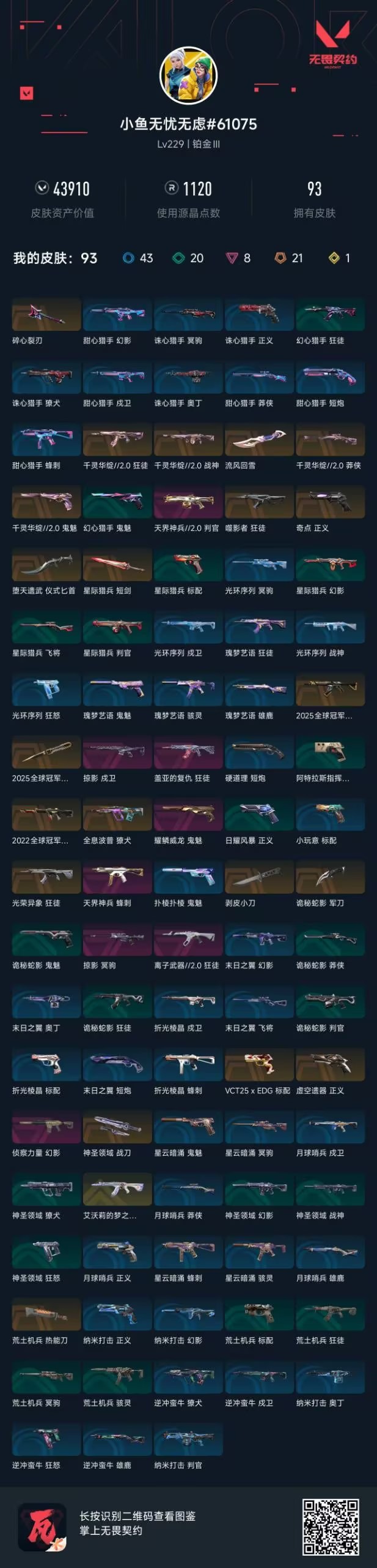 WWQQM41470无畏契约账号详情图8