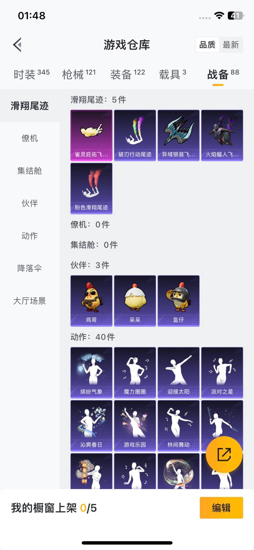 和平精英账号苹果QQ3载具-82套装-101枪皮-[]3粉装 5特效枪 3载具 2印记 可二次 可修改实名 
【热门装扮