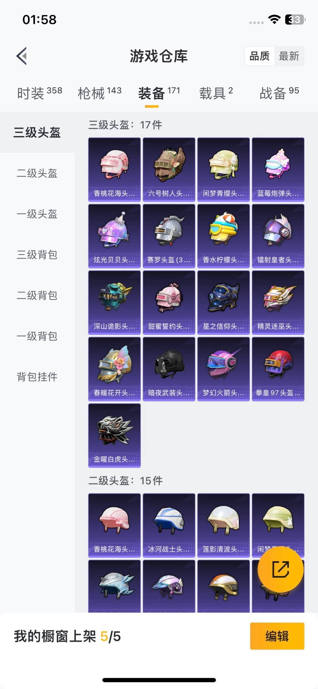 HPCMW411252和平精英账号详情图4