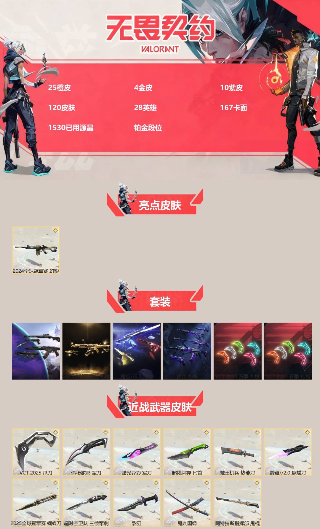 WWQQM41192无畏契约账号详情图3