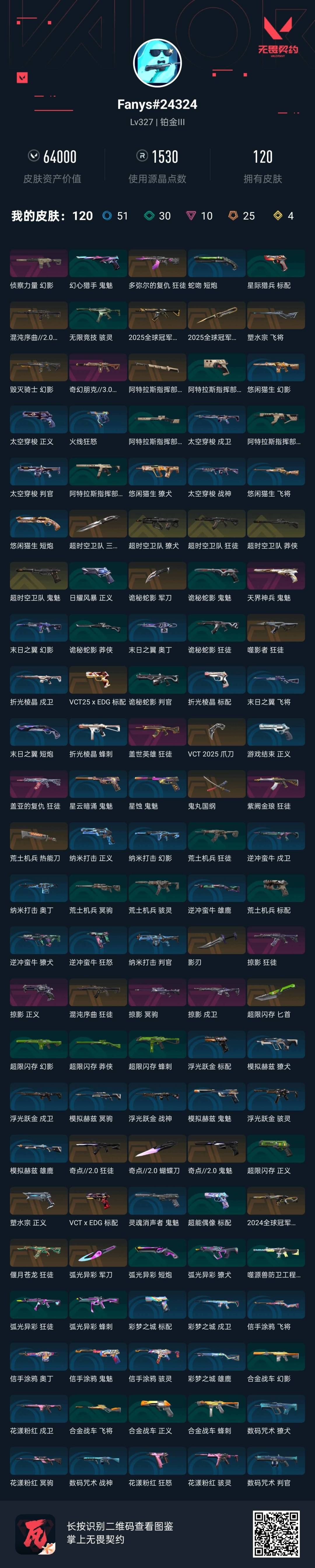 WWQQM41192无畏契约账号详情图8