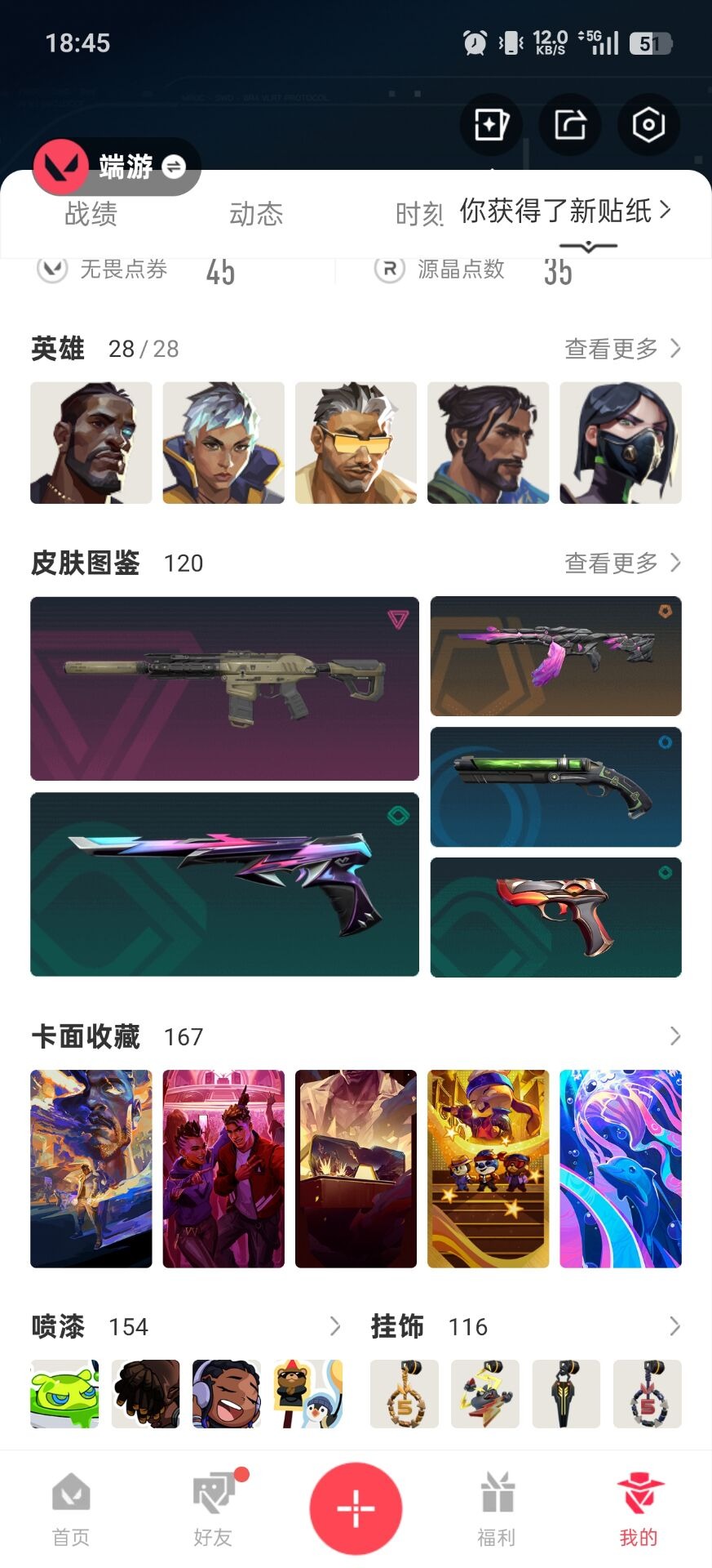 WWQQM41192无畏契约账号详情图9